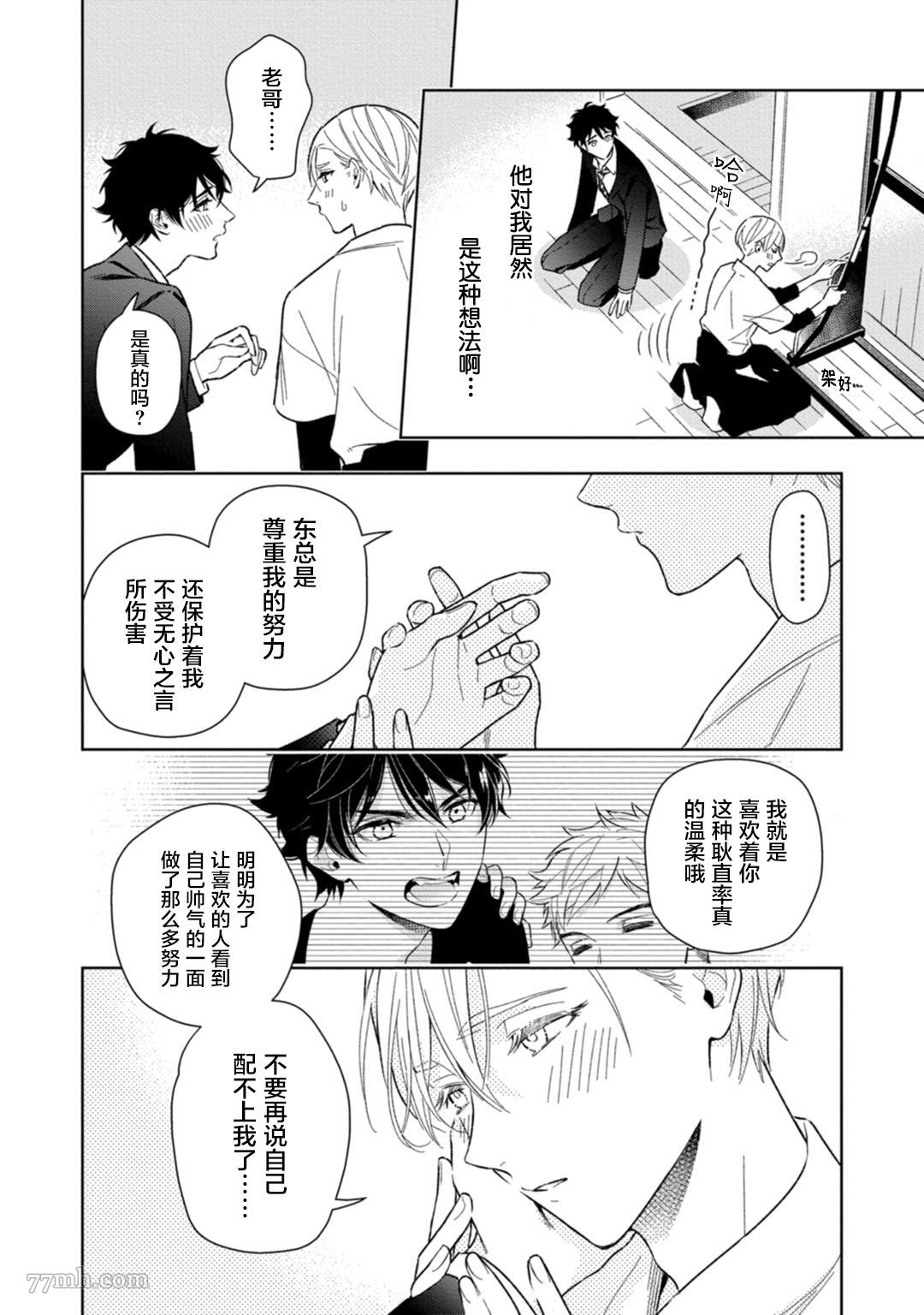 《老哥最可口的部位》漫画最新章节第6话免费下拉式在线观看章节第【18】张图片