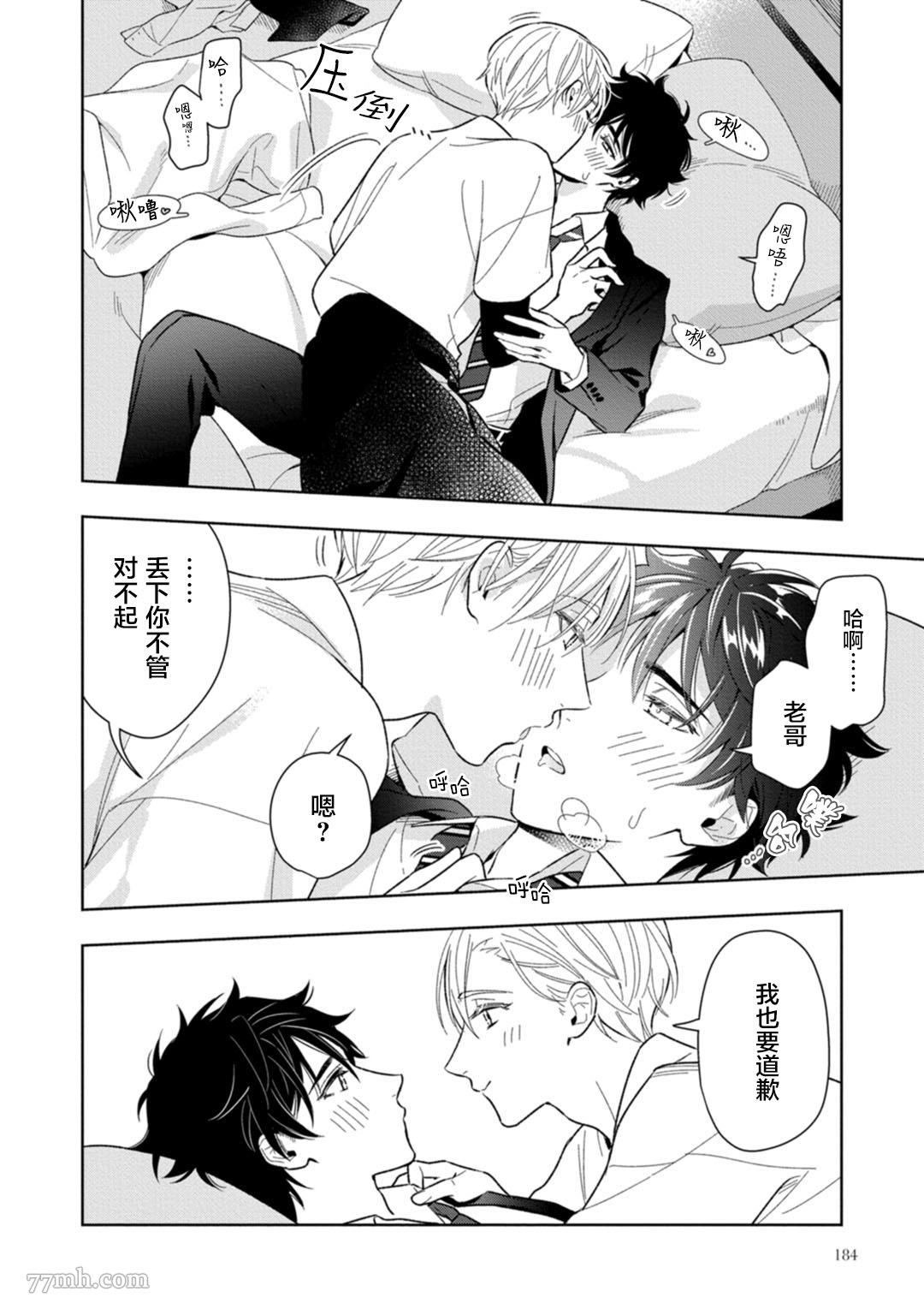 《老哥最可口的部位》漫画最新章节第6话免费下拉式在线观看章节第【26】张图片