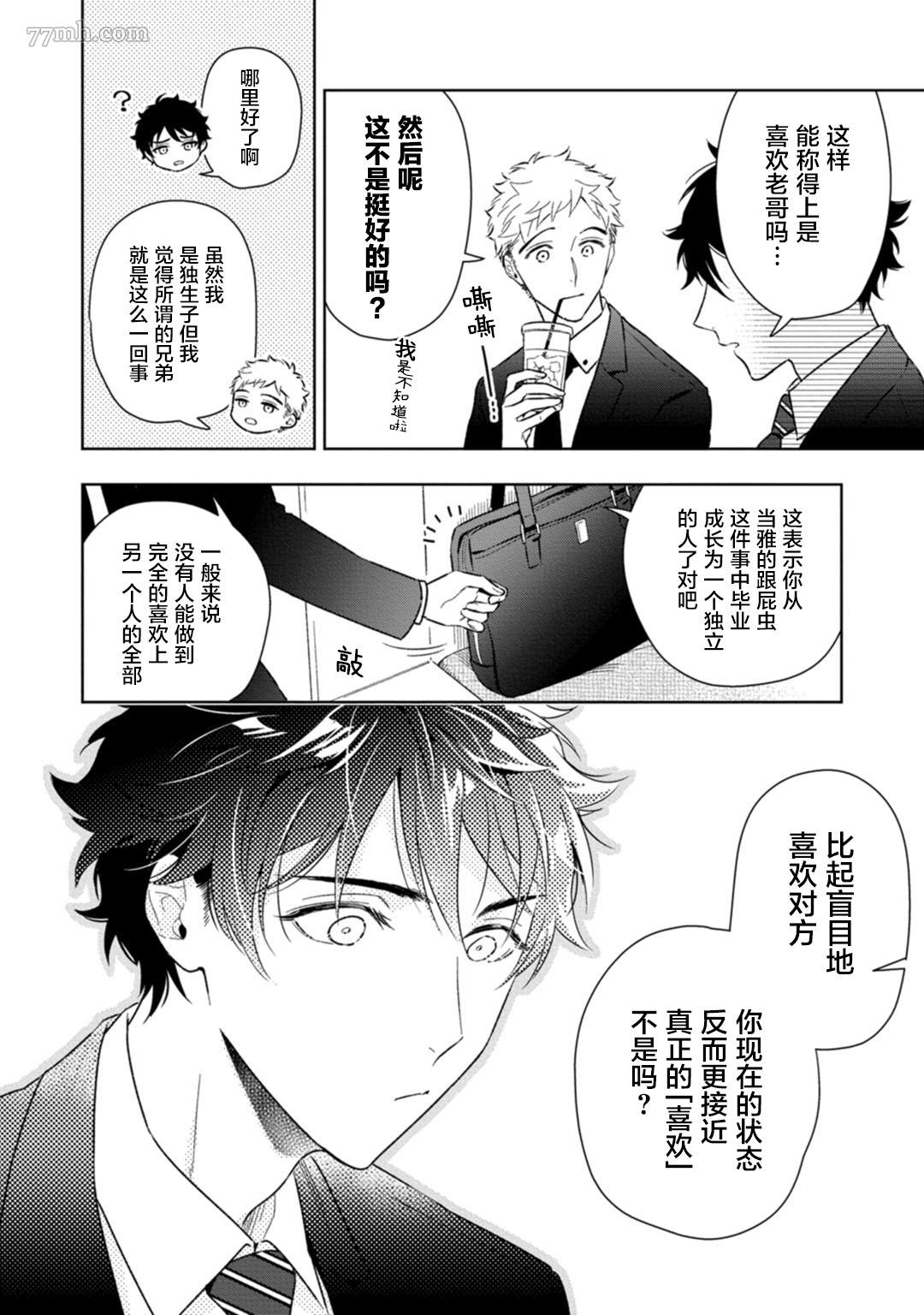 《老哥最可口的部位》漫画最新章节第6话免费下拉式在线观看章节第【6】张图片