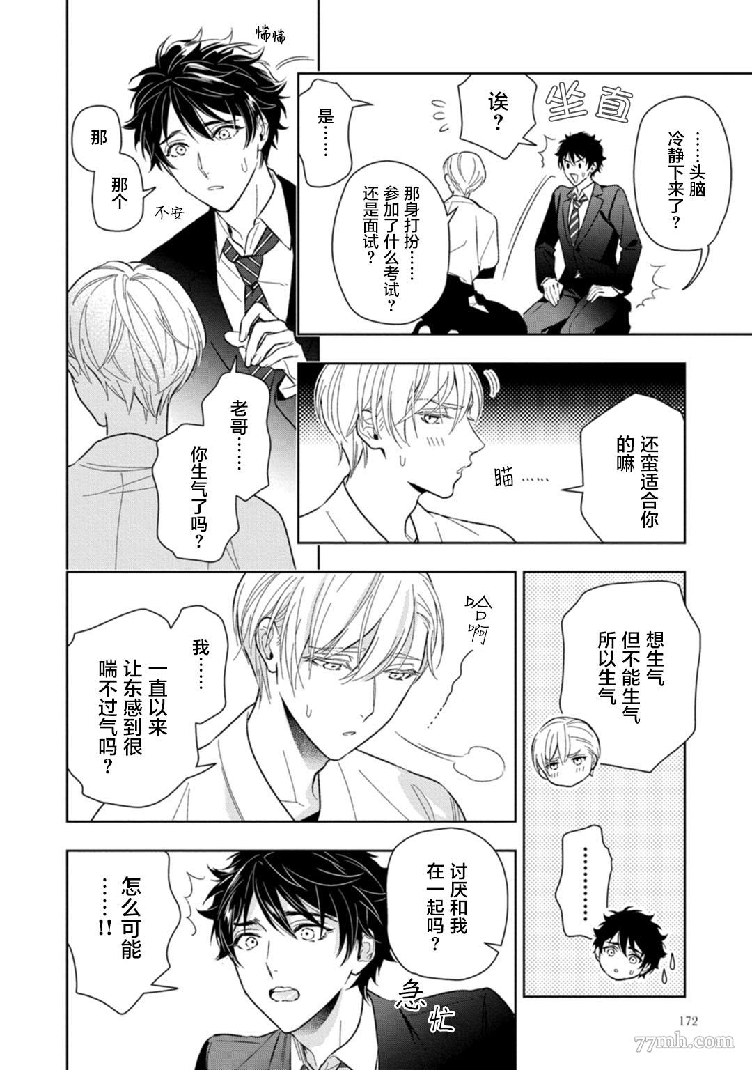 《老哥最可口的部位》漫画最新章节第6话免费下拉式在线观看章节第【14】张图片