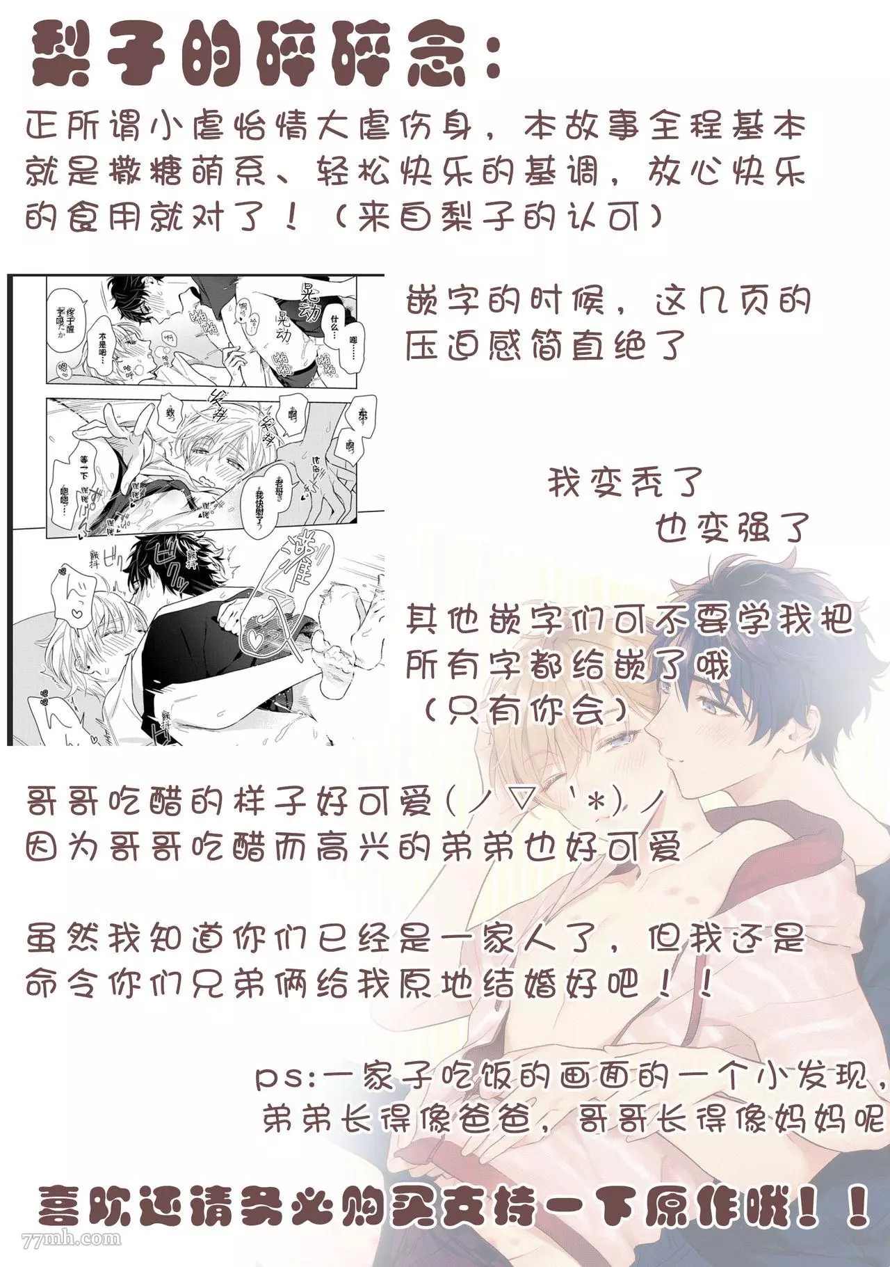《老哥最可口的部位》漫画最新章节第4话免费下拉式在线观看章节第【31】张图片