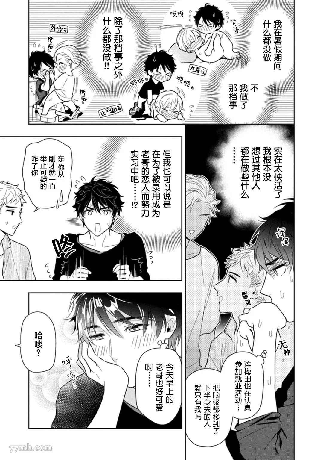 《老哥最可口的部位》漫画最新章节第4话免费下拉式在线观看章节第【13】张图片