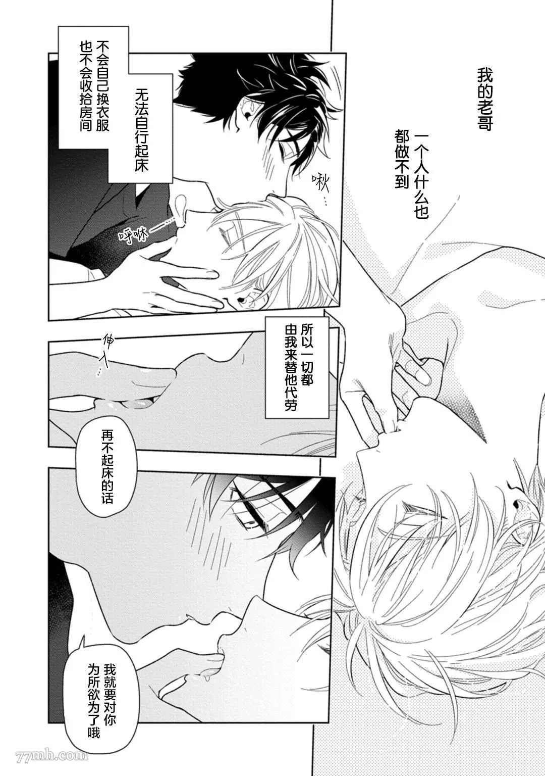 《老哥最可口的部位》漫画最新章节第4话免费下拉式在线观看章节第【2】张图片