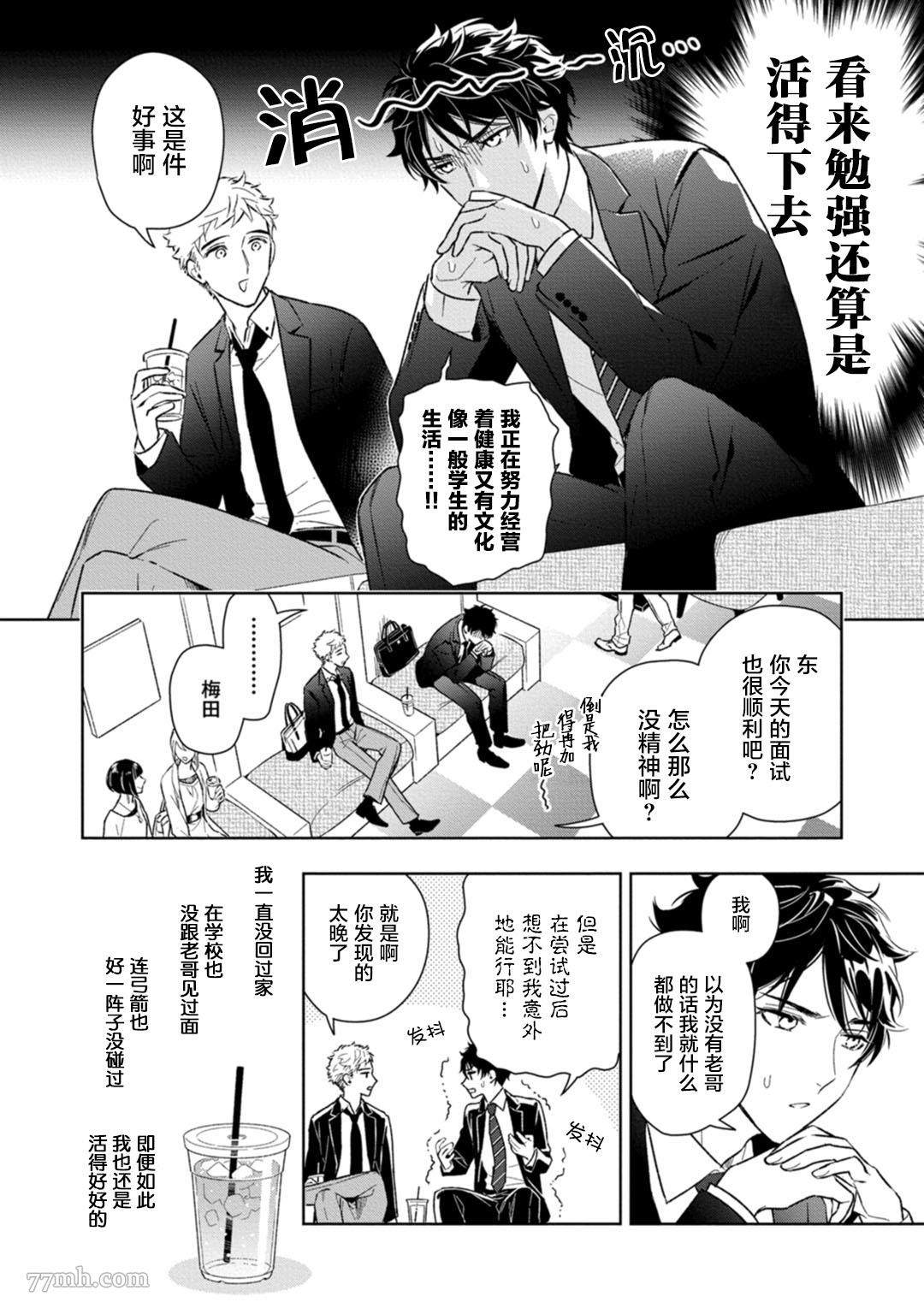 《老哥最可口的部位》漫画最新章节第6话免费下拉式在线观看章节第【2】张图片