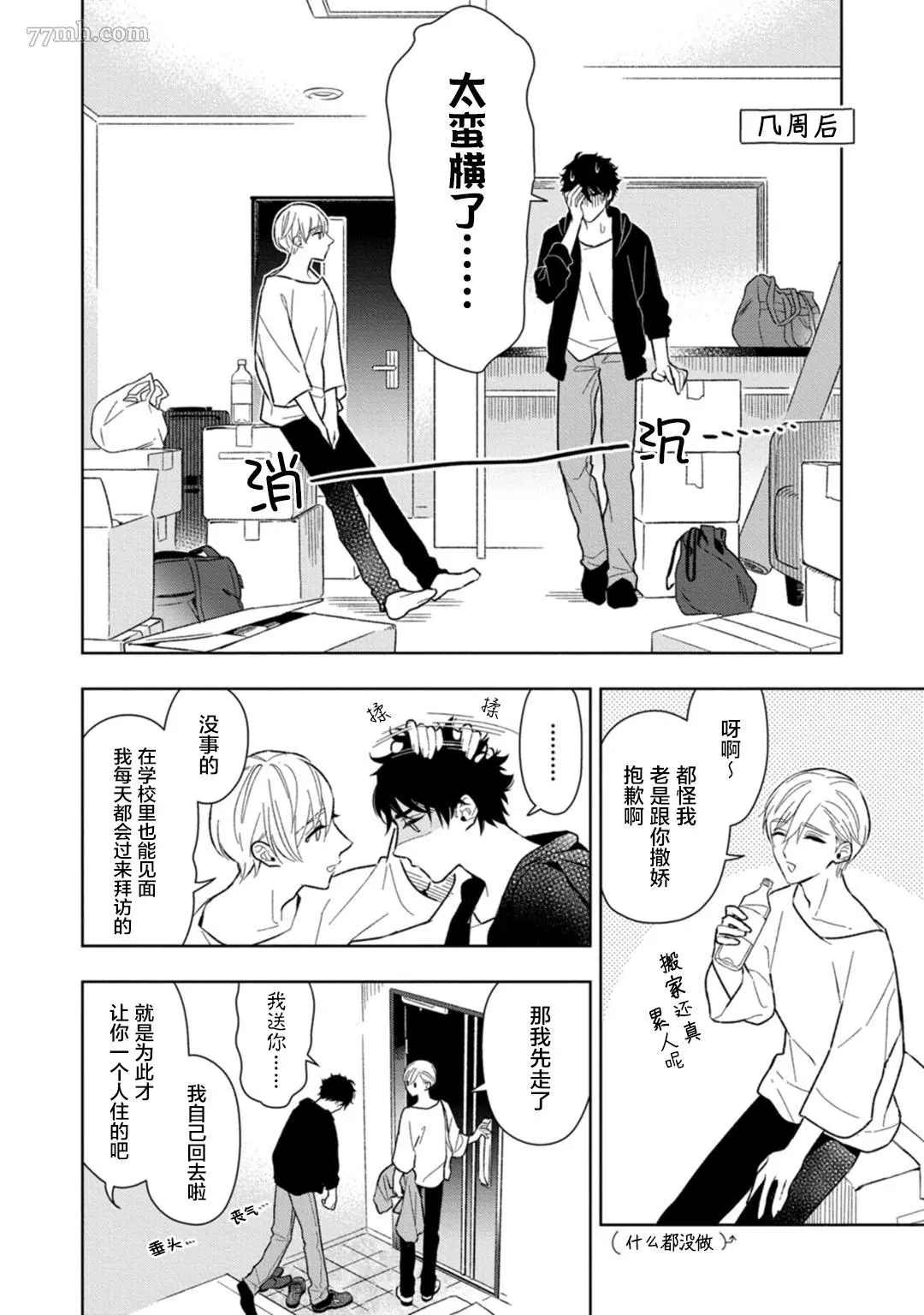 《老哥最可口的部位》漫画最新章节第4话免费下拉式在线观看章节第【28】张图片