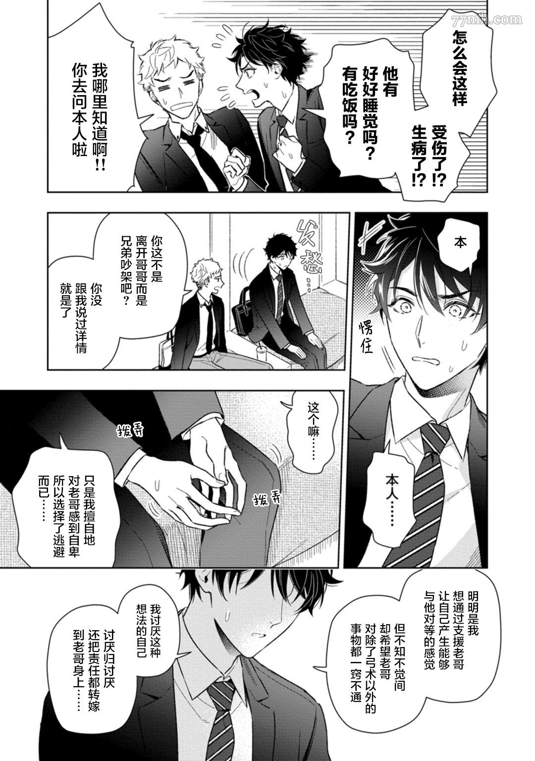 《老哥最可口的部位》漫画最新章节第6话免费下拉式在线观看章节第【5】张图片