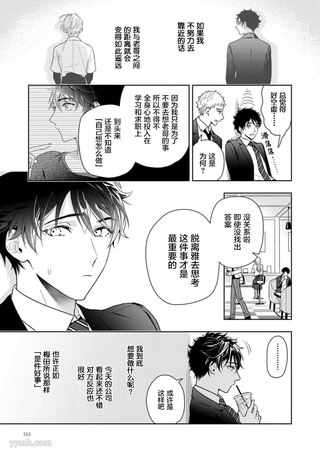 《老哥最可口的部位》漫画最新章节第6话免费下拉式在线观看章节第【3】张图片
