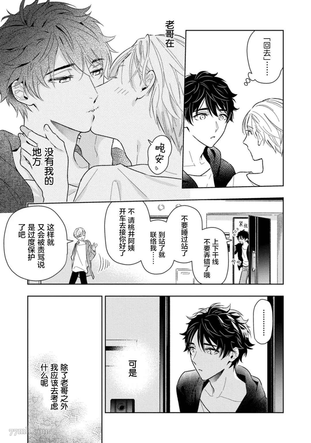 《老哥最可口的部位》漫画最新章节第4话免费下拉式在线观看章节第【29】张图片