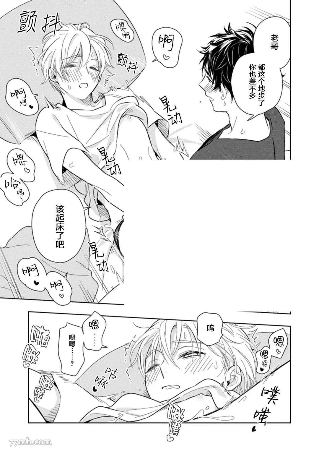 《老哥最可口的部位》漫画最新章节第4话免费下拉式在线观看章节第【7】张图片