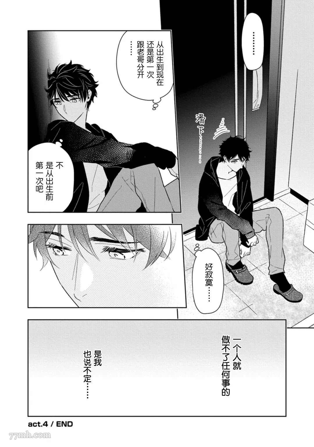 《老哥最可口的部位》漫画最新章节第4话免费下拉式在线观看章节第【30】张图片