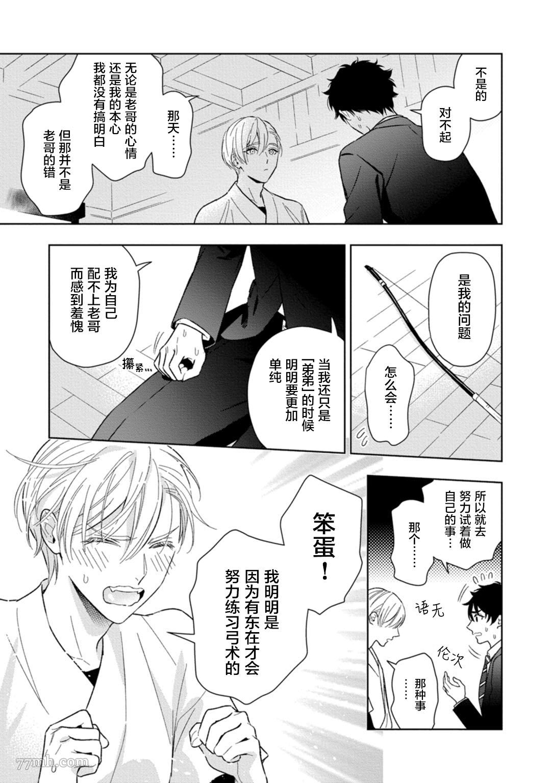 《老哥最可口的部位》漫画最新章节第6话免费下拉式在线观看章节第【15】张图片