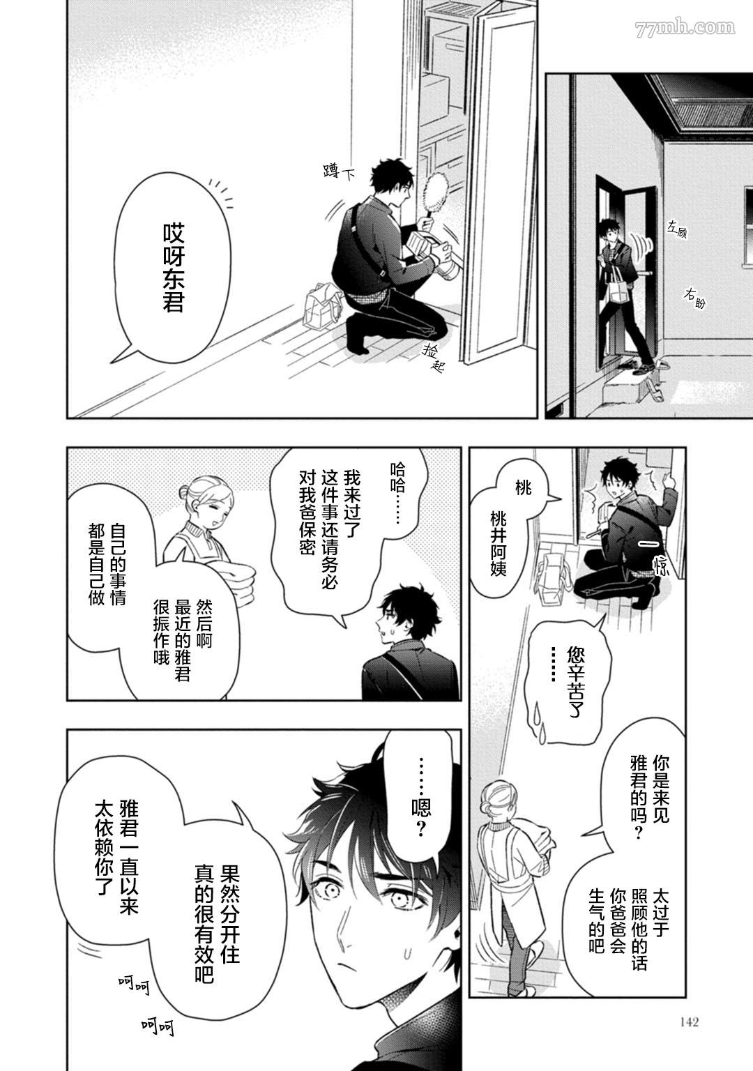 《老哥最可口的部位》漫画最新章节第5话免费下拉式在线观看章节第【14】张图片