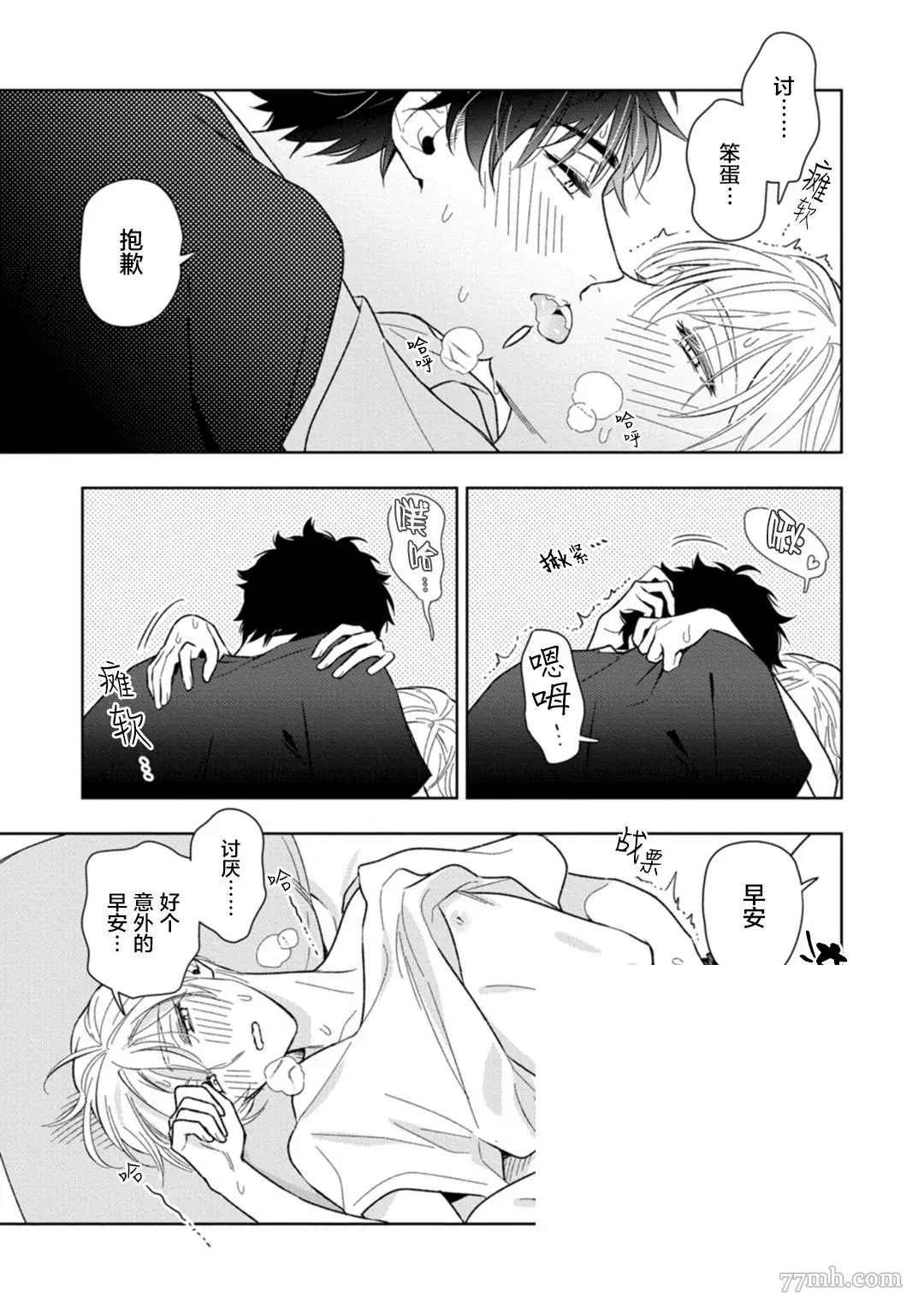 《老哥最可口的部位》漫画最新章节第4话免费下拉式在线观看章节第【9】张图片