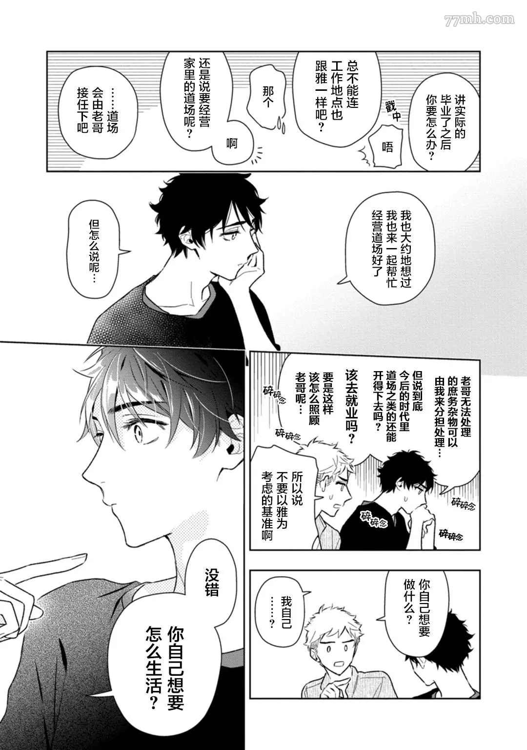 《老哥最可口的部位》漫画最新章节第4话免费下拉式在线观看章节第【17】张图片