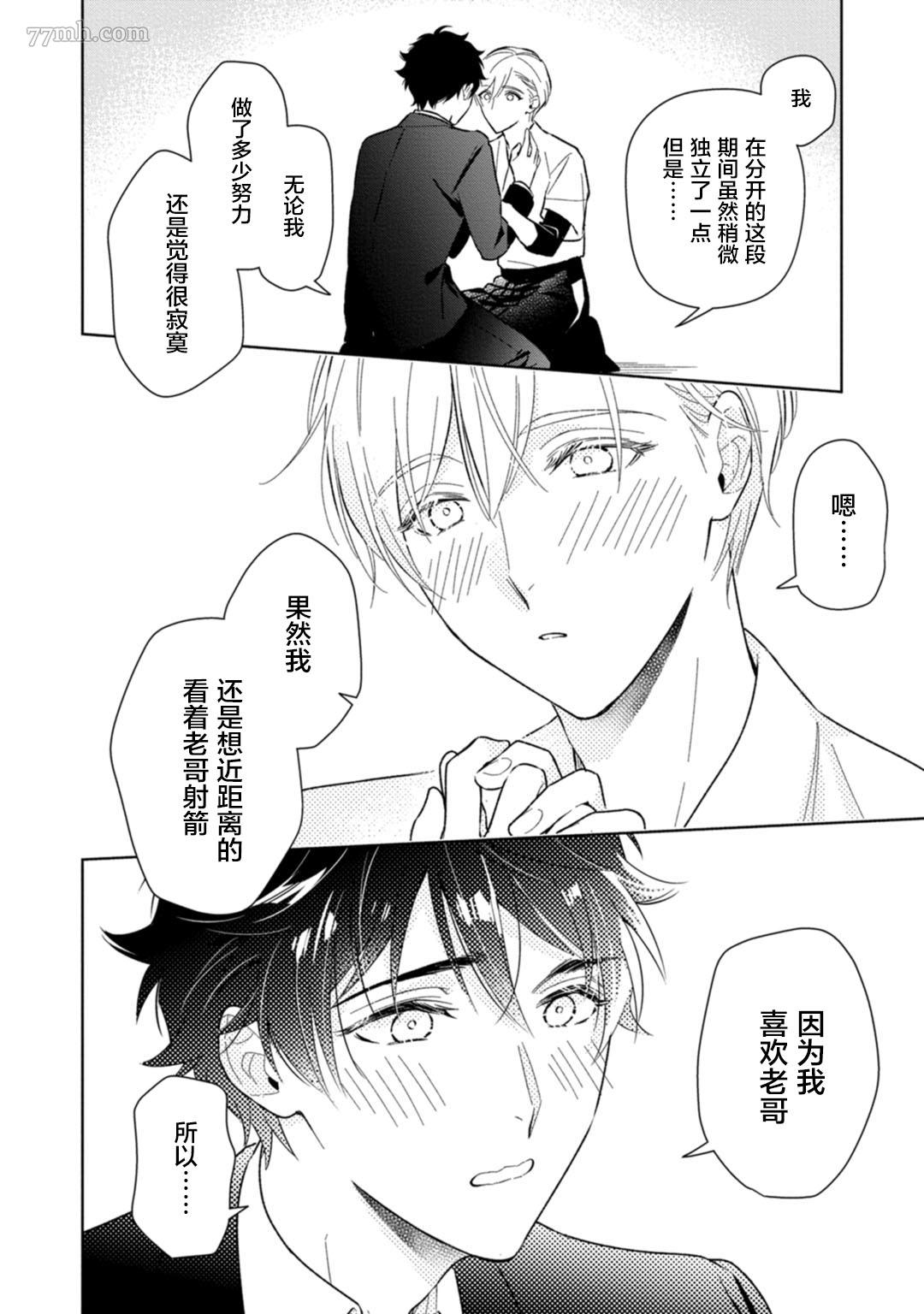 《老哥最可口的部位》漫画最新章节第6话免费下拉式在线观看章节第【20】张图片