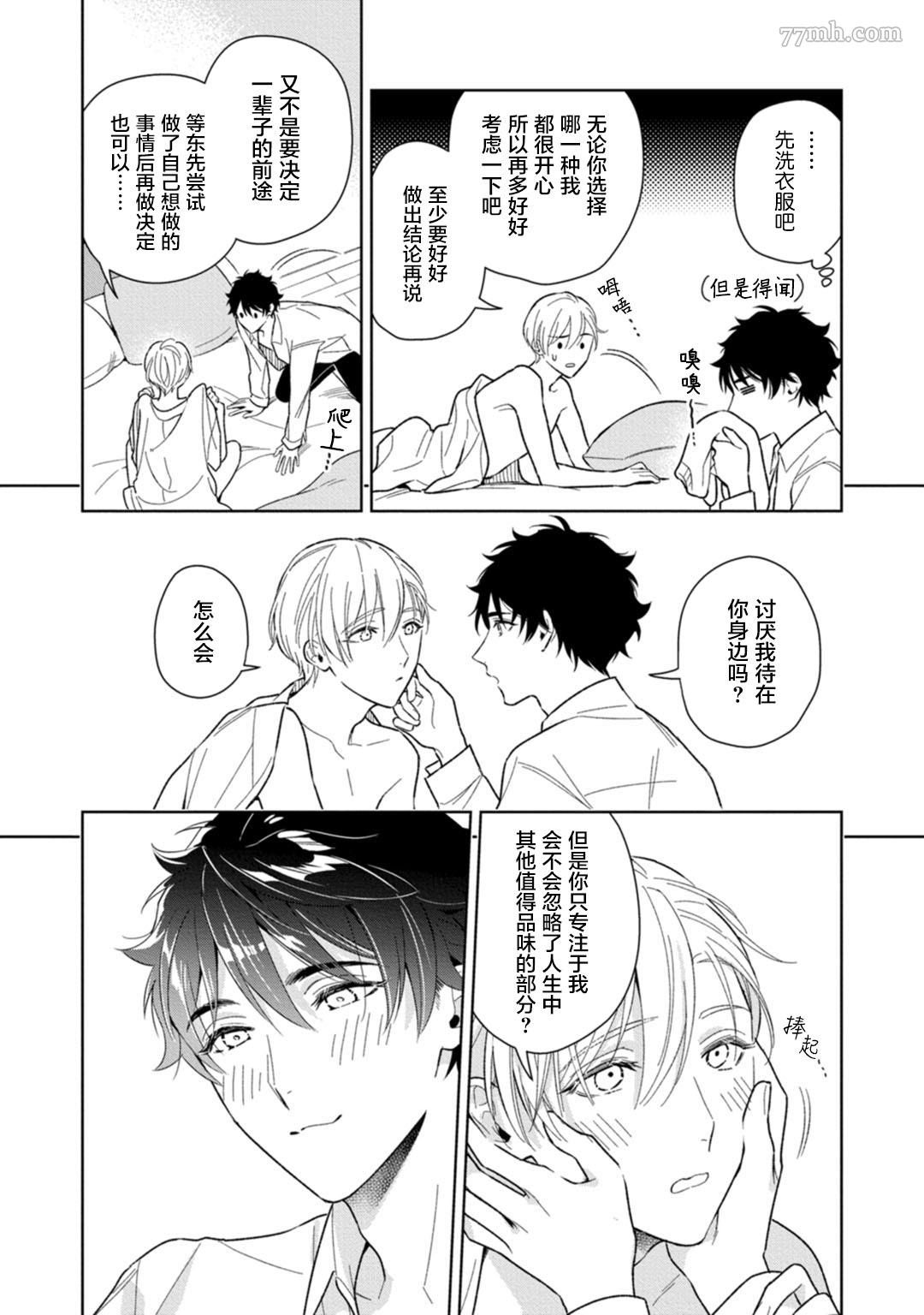 《老哥最可口的部位》漫画最新章节第6话免费下拉式在线观看章节第【31】张图片