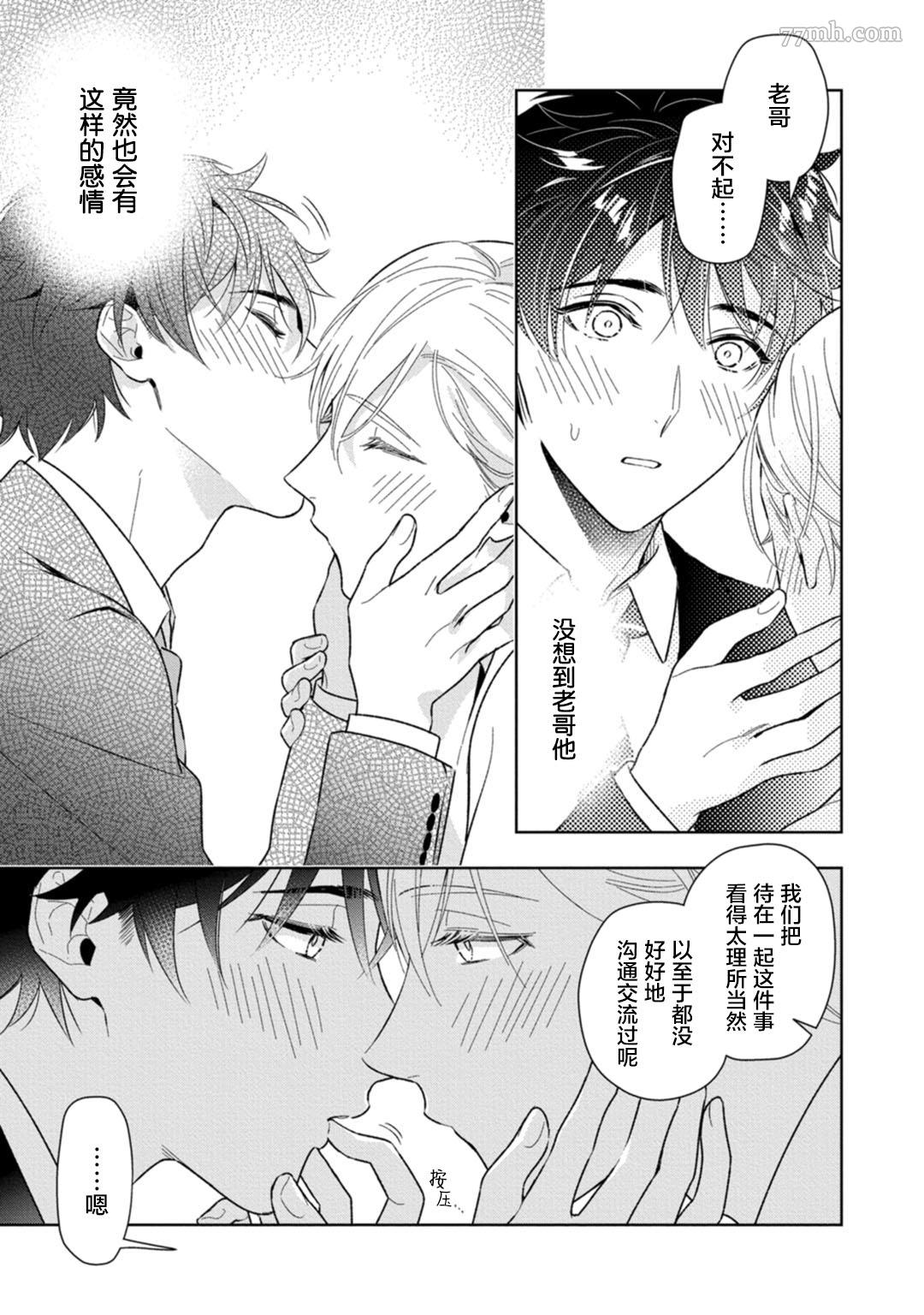 《老哥最可口的部位》漫画最新章节第6话免费下拉式在线观看章节第【19】张图片