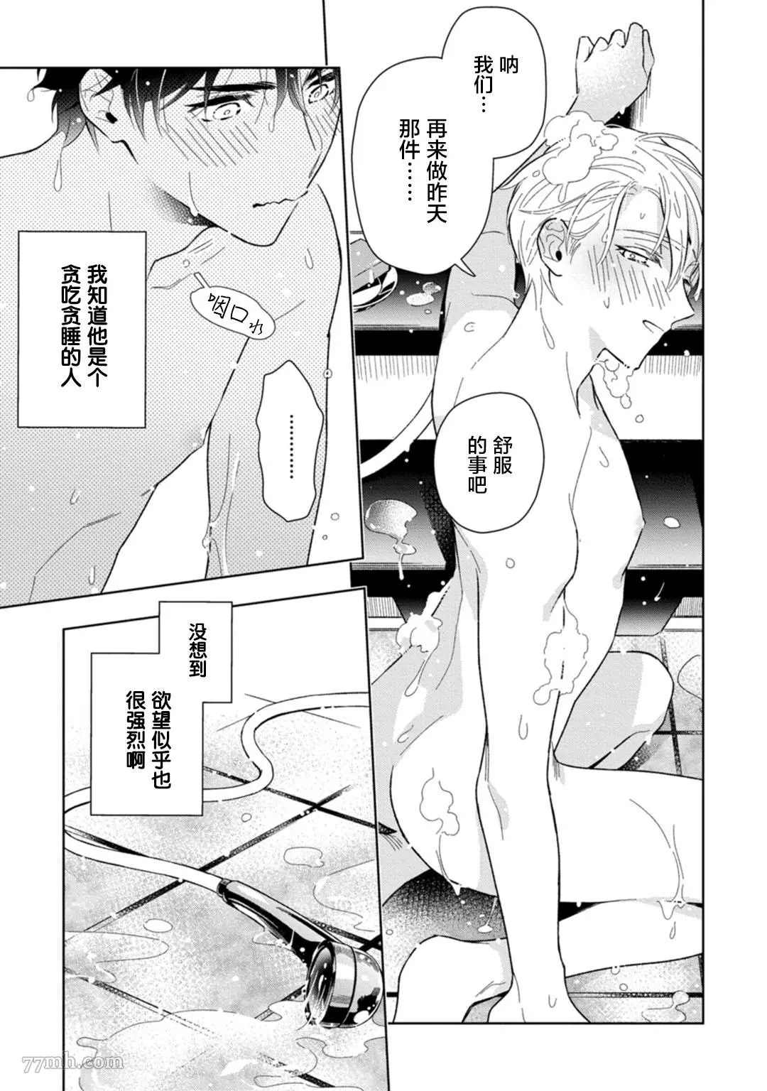 《老哥最可口的部位》漫画最新章节第3话免费下拉式在线观看章节第【13】张图片