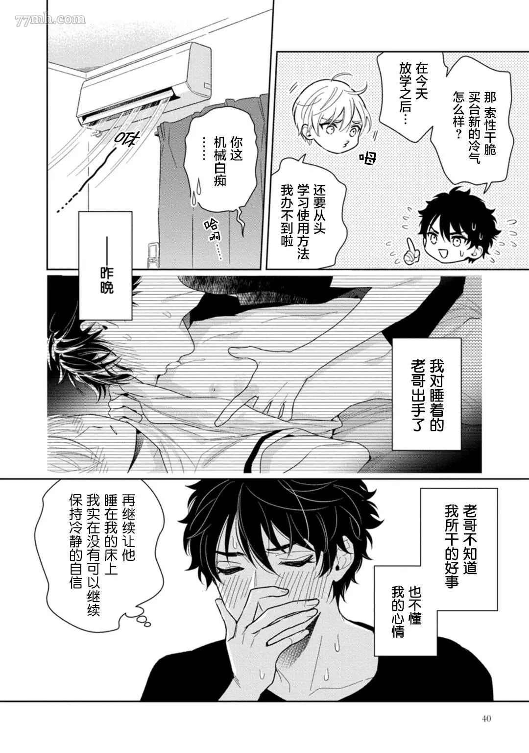 《老哥最可口的部位》漫画最新章节第2话免费下拉式在线观看章节第【2】张图片