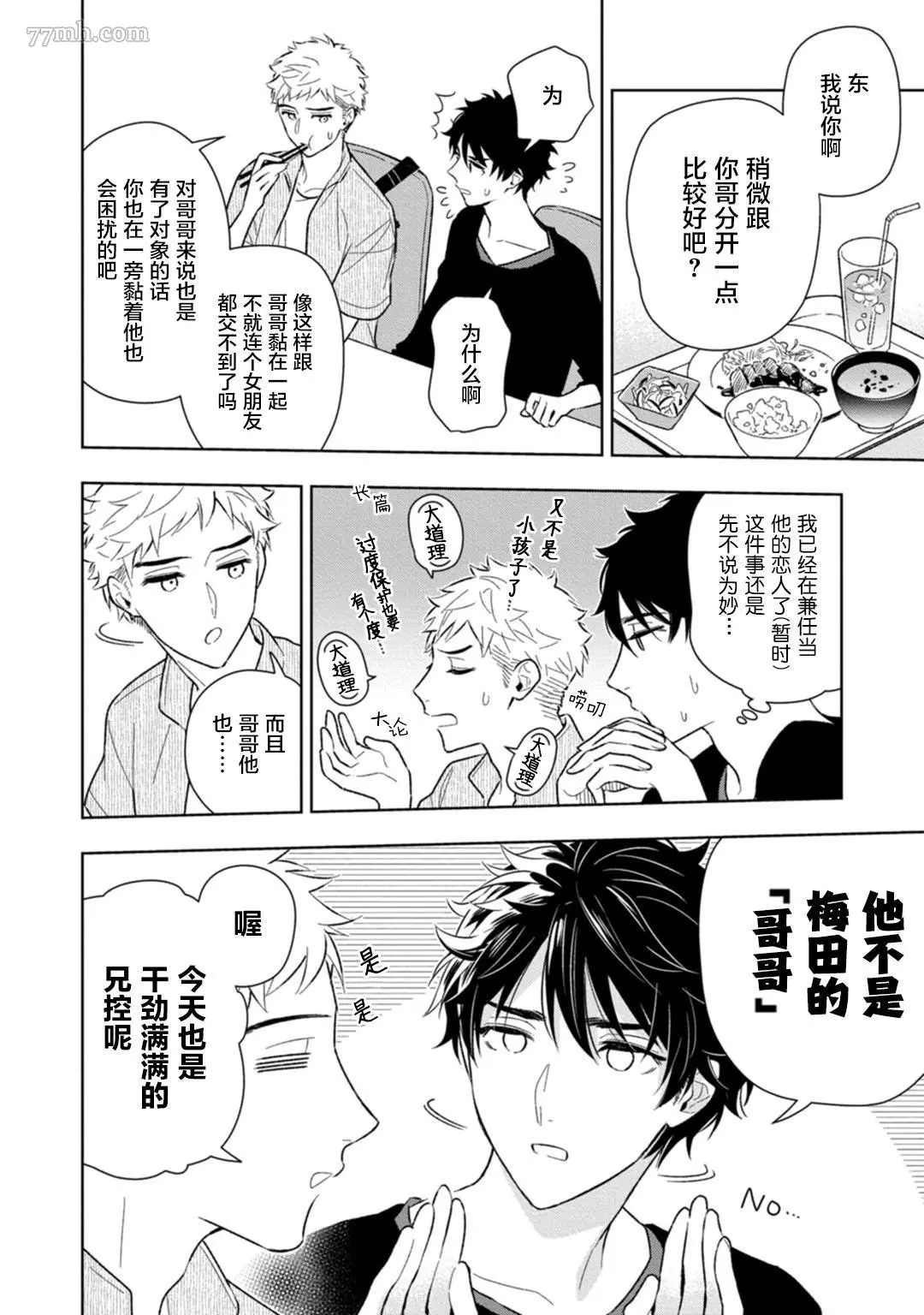 《老哥最可口的部位》漫画最新章节第4话免费下拉式在线观看章节第【16】张图片