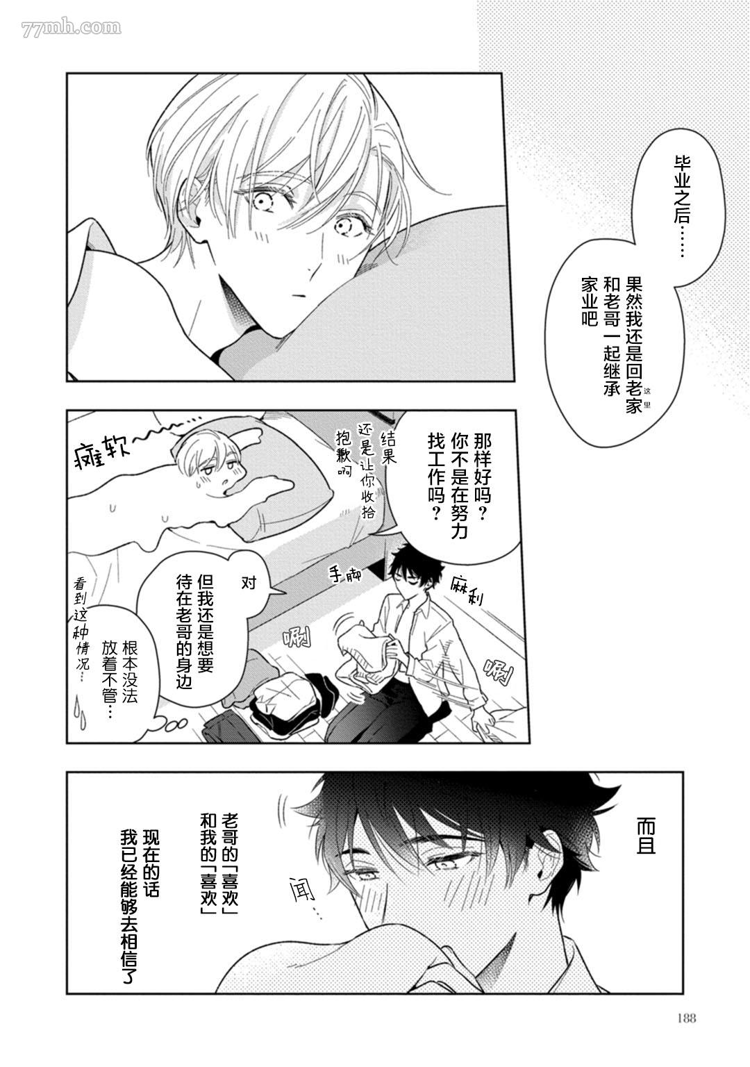 《老哥最可口的部位》漫画最新章节第6话免费下拉式在线观看章节第【30】张图片