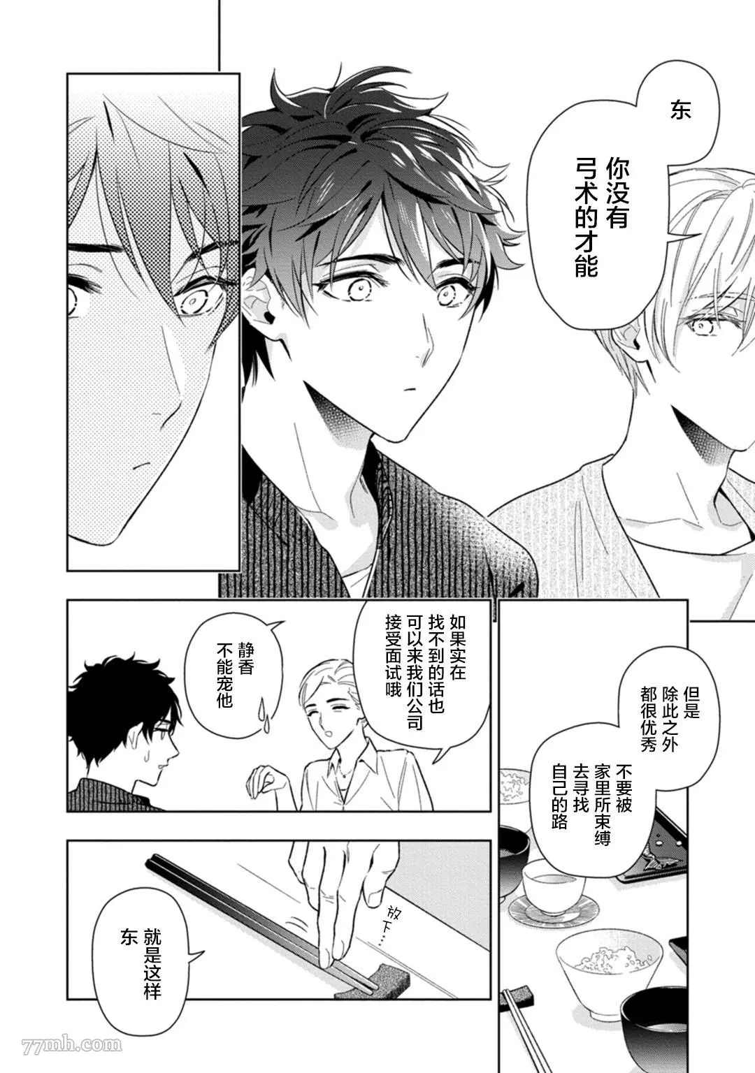 《老哥最可口的部位》漫画最新章节第4话免费下拉式在线观看章节第【26】张图片