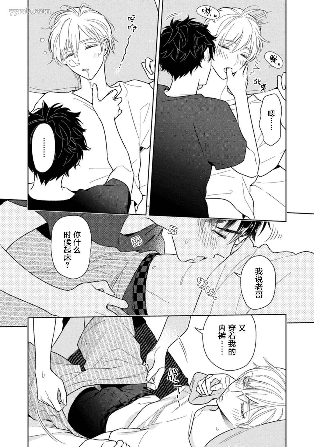 《老哥最可口的部位》漫画最新章节第4话免费下拉式在线观看章节第【3】张图片