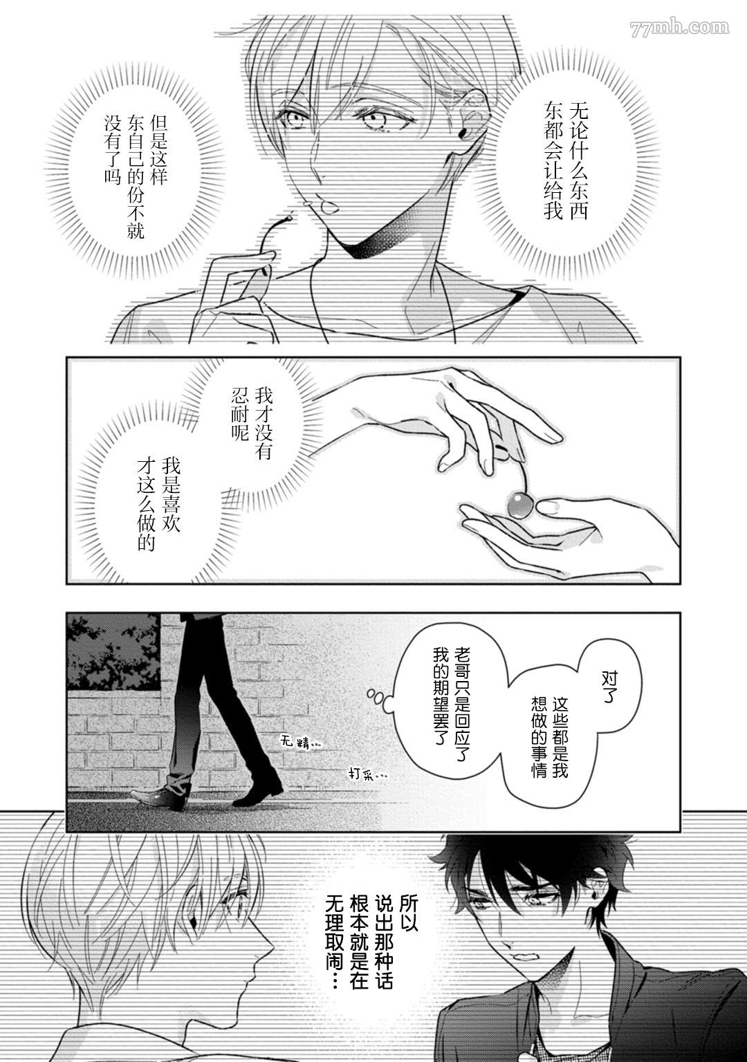 《老哥最可口的部位》漫画最新章节第5话免费下拉式在线观看章节第【25】张图片