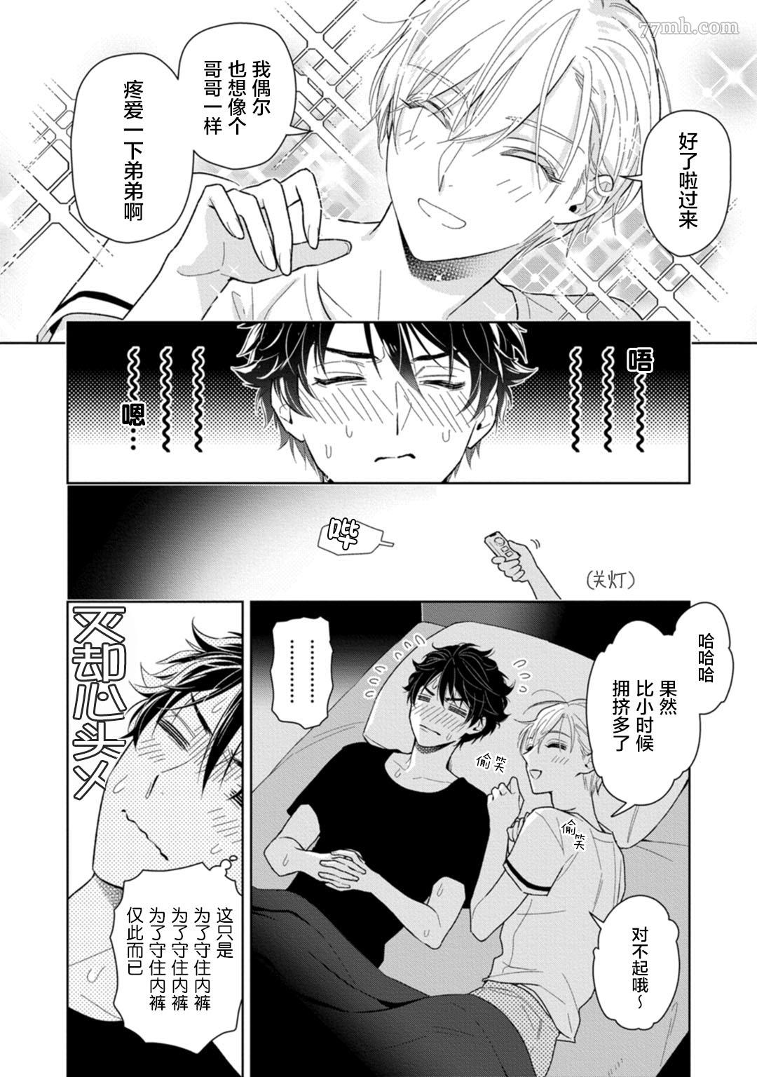 《老哥最可口的部位》漫画最新章节第1话免费下拉式在线观看章节第【24】张图片