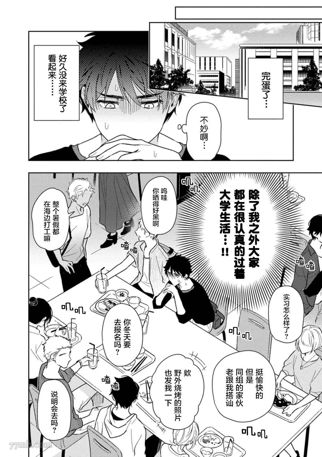 《老哥最可口的部位》漫画最新章节第4话免费下拉式在线观看章节第【12】张图片