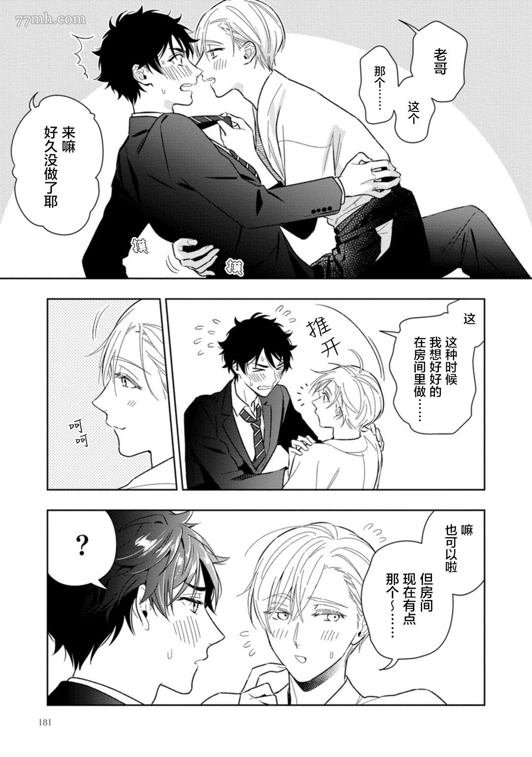 《老哥最可口的部位》漫画最新章节第6话免费下拉式在线观看章节第【23】张图片