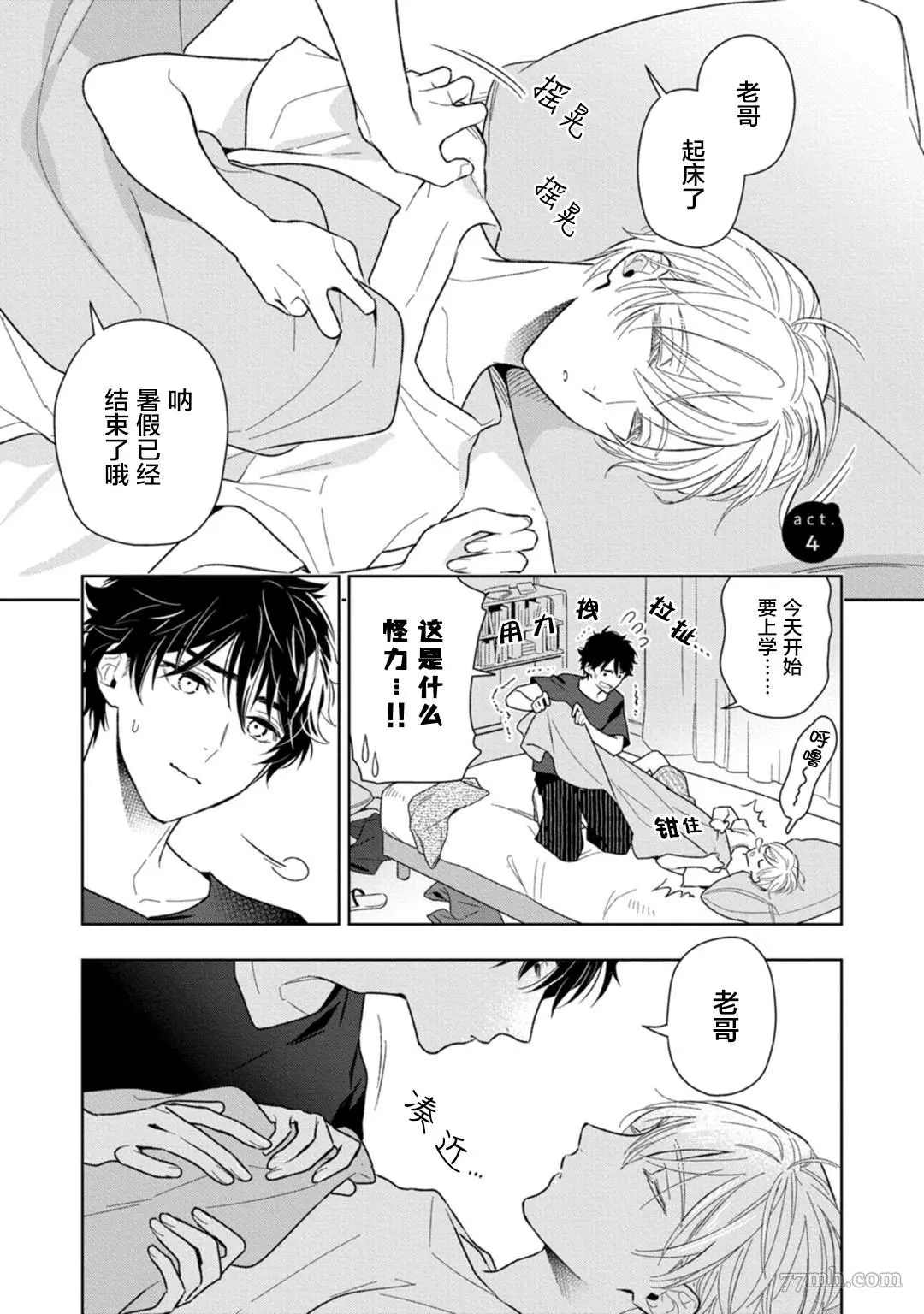 《老哥最可口的部位》漫画最新章节第4话免费下拉式在线观看章节第【1】张图片