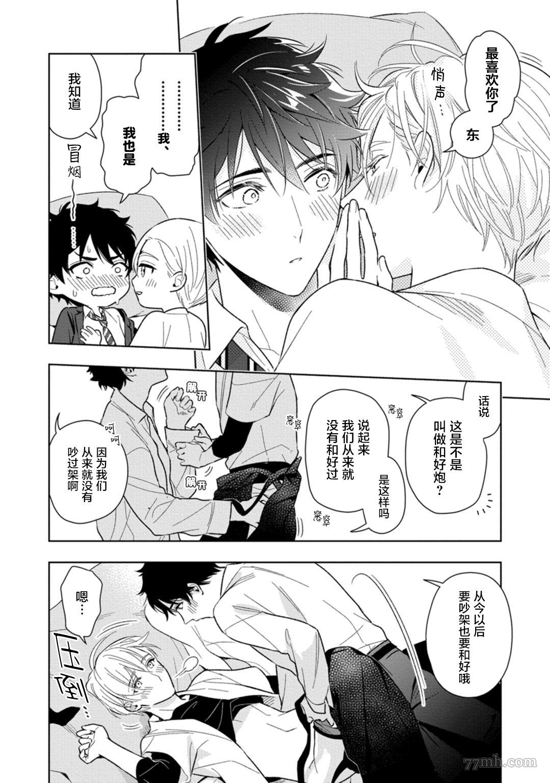 《老哥最可口的部位》漫画最新章节第6话免费下拉式在线观看章节第【28】张图片