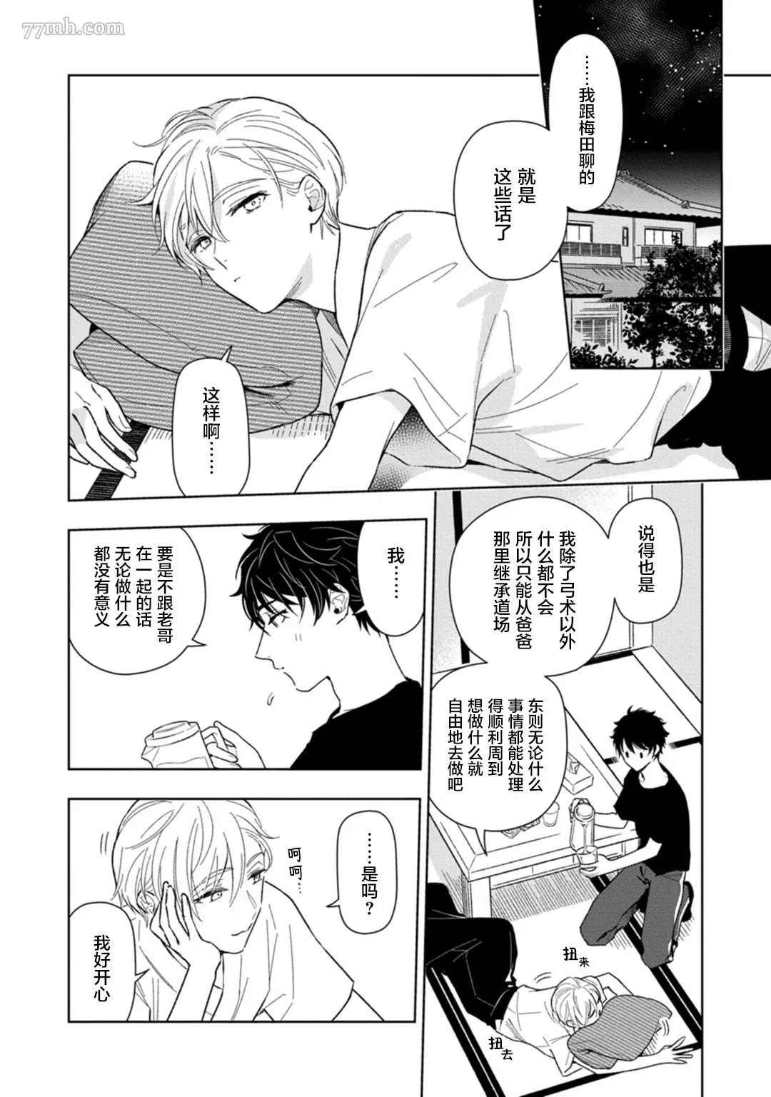 《老哥最可口的部位》漫画最新章节第4话免费下拉式在线观看章节第【20】张图片