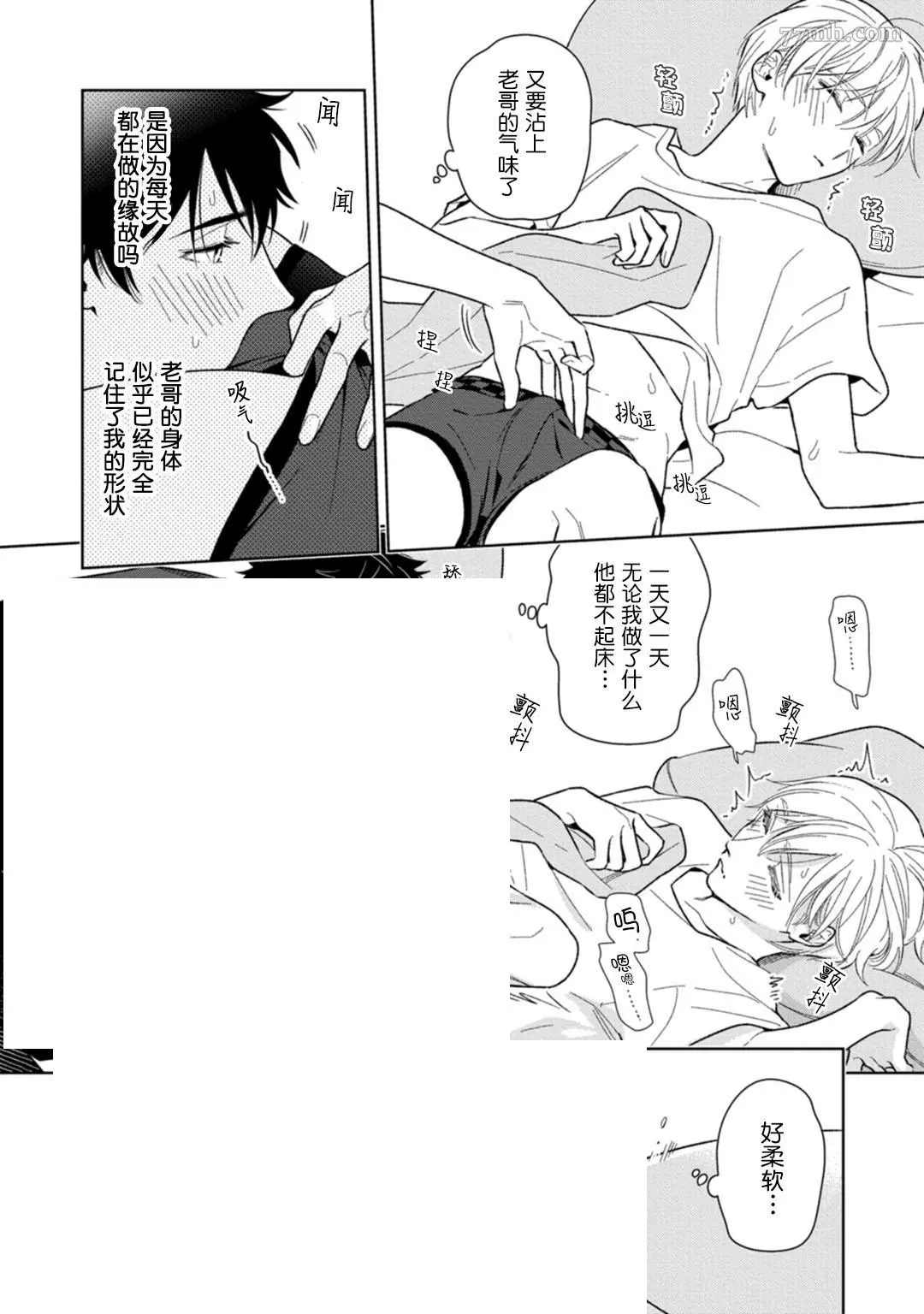 《老哥最可口的部位》漫画最新章节第4话免费下拉式在线观看章节第【4】张图片