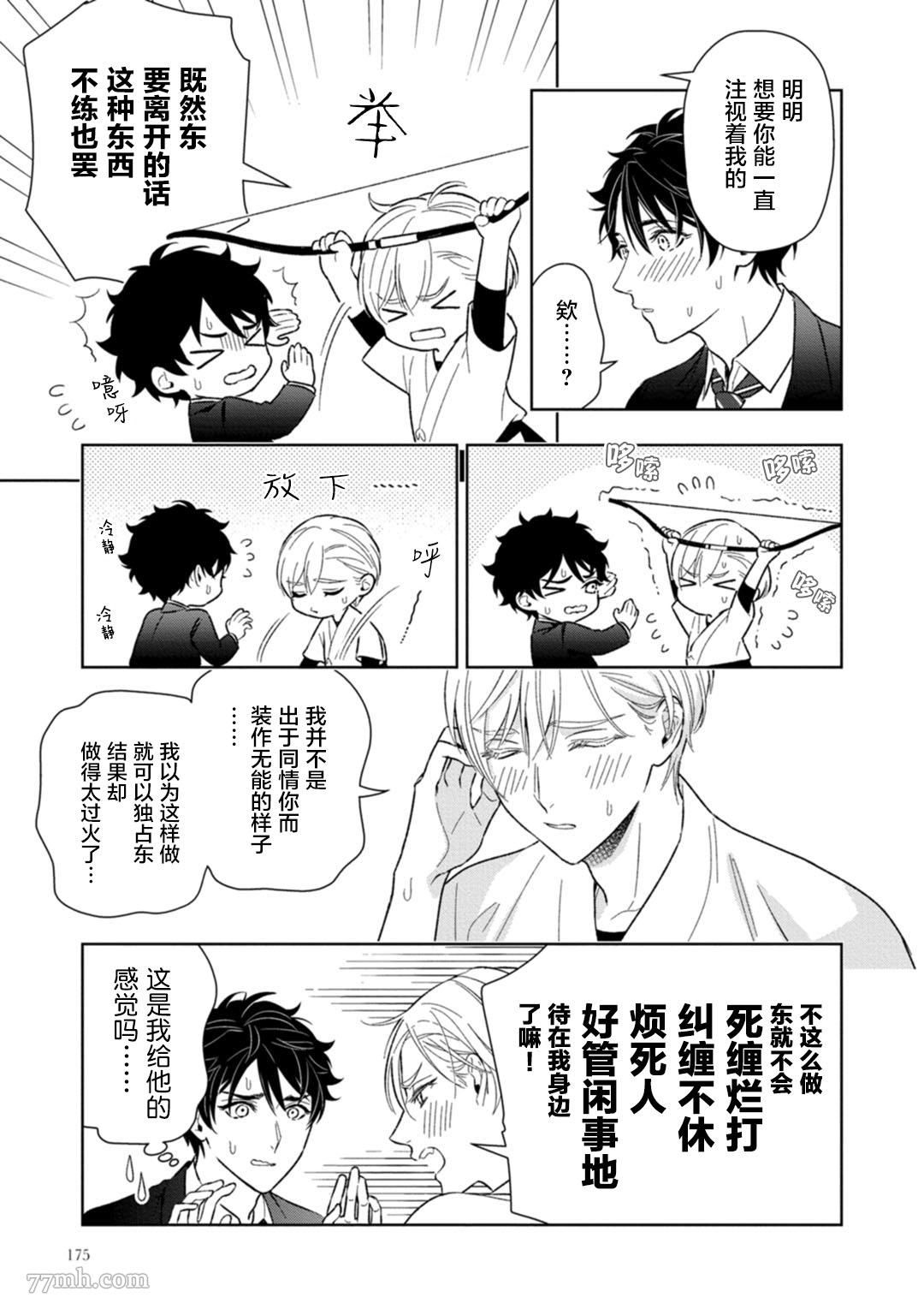 《老哥最可口的部位》漫画最新章节第6话免费下拉式在线观看章节第【17】张图片