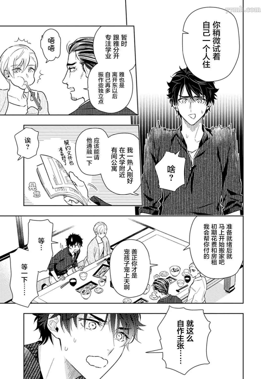 《老哥最可口的部位》漫画最新章节第4话免费下拉式在线观看章节第【27】张图片