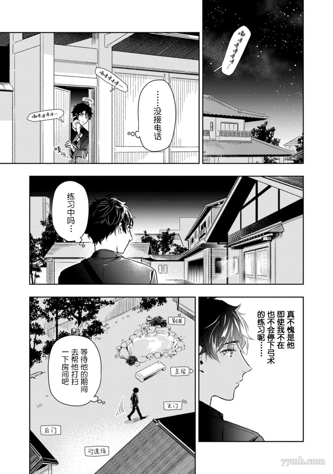 《老哥最可口的部位》漫画最新章节第5话免费下拉式在线观看章节第【13】张图片