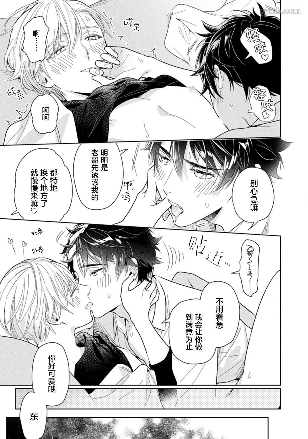 《老哥最可口的部位》漫画最新章节第6话免费下拉式在线观看章节第【29】张图片