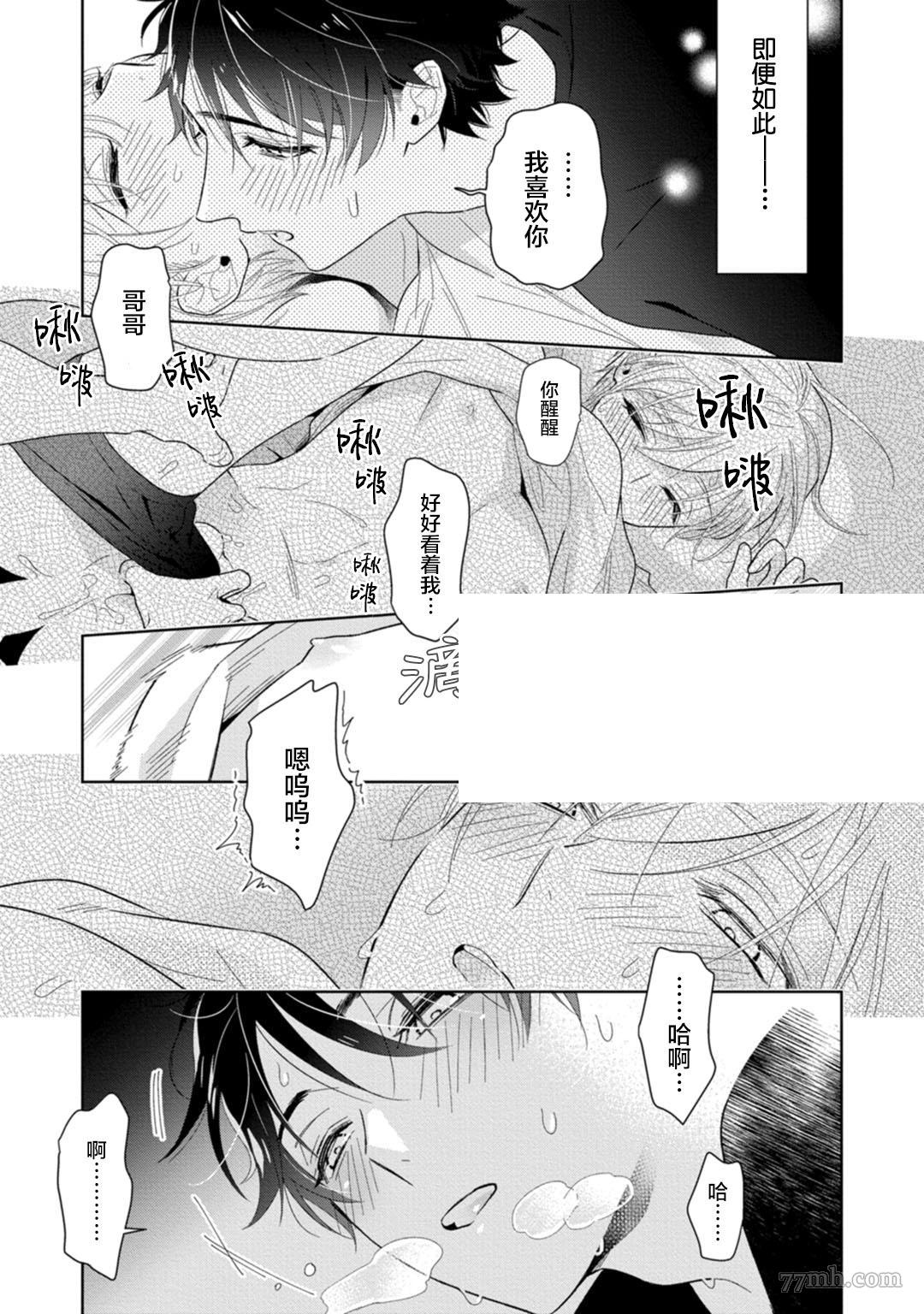 《老哥最可口的部位》漫画最新章节第1话免费下拉式在线观看章节第【35】张图片