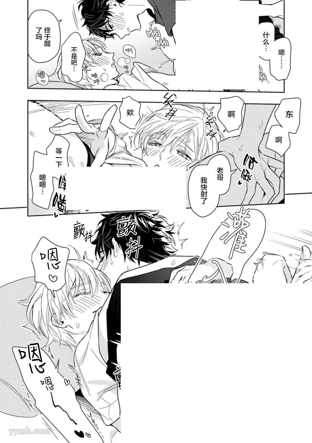 《老哥最可口的部位》漫画最新章节第4话免费下拉式在线观看章节第【8】张图片