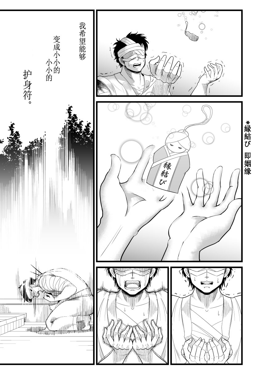 《损坏的护身符》漫画最新章节第1话免费下拉式在线观看章节第【16】张图片