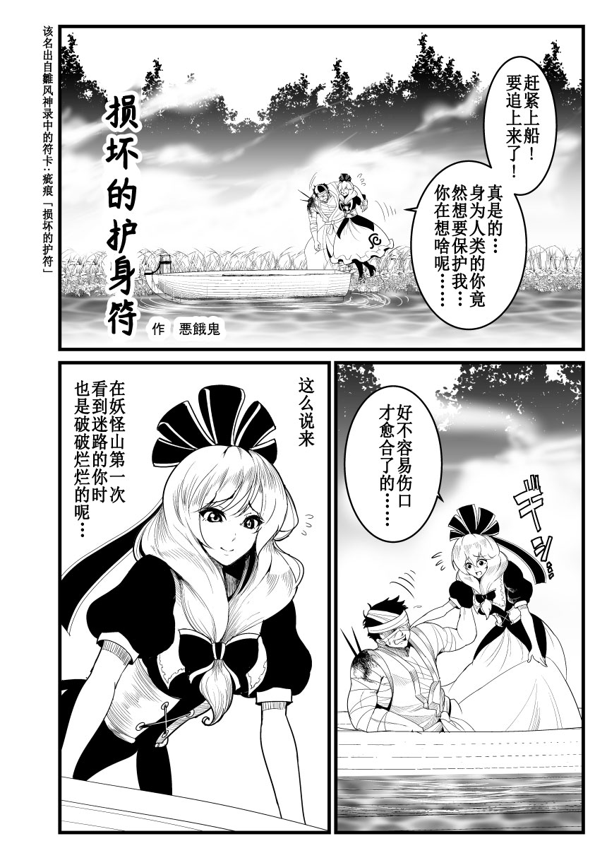 《损坏的护身符》漫画最新章节第1话免费下拉式在线观看章节第【1】张图片