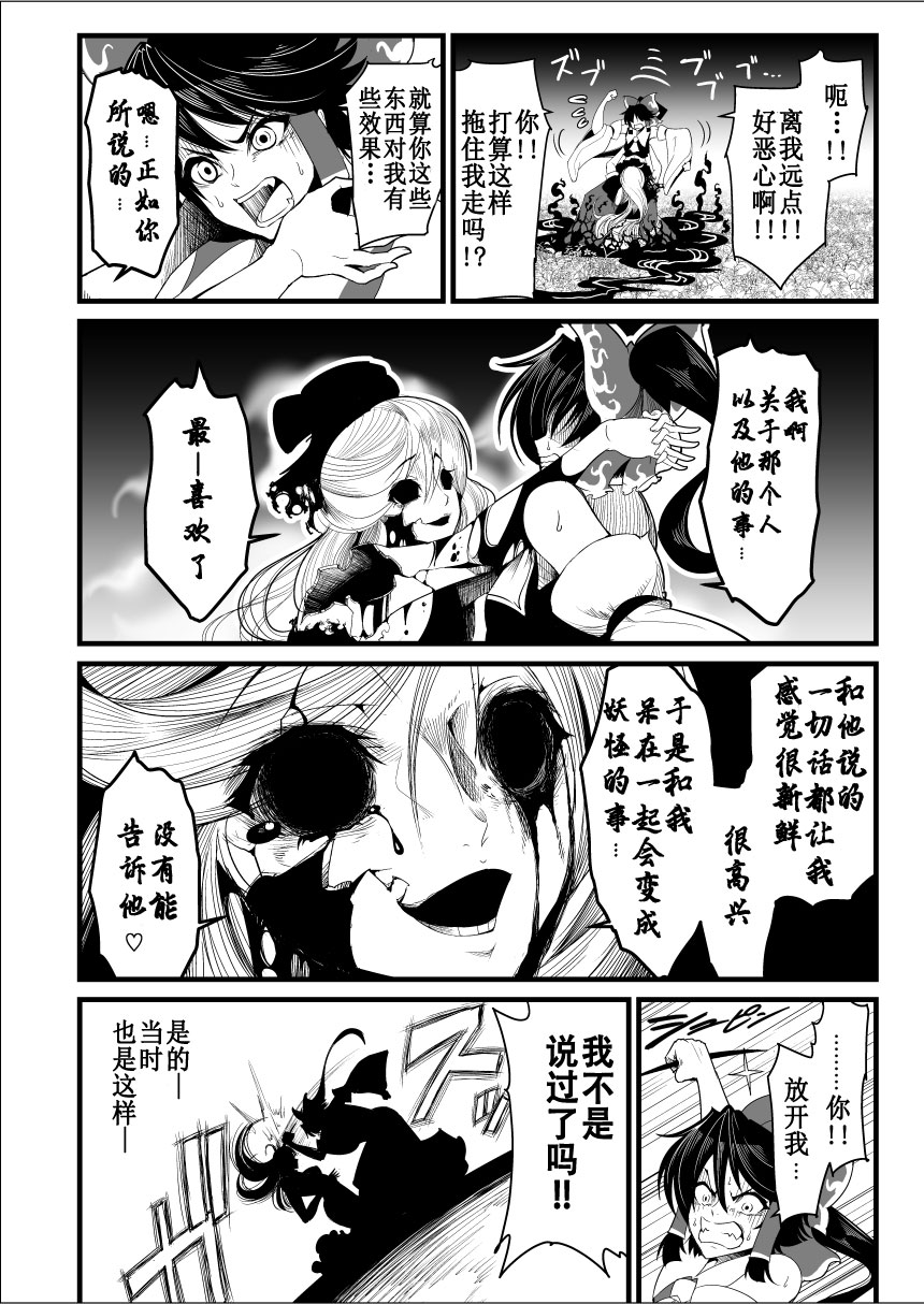 《损坏的护身符》漫画最新章节第1话免费下拉式在线观看章节第【11】张图片