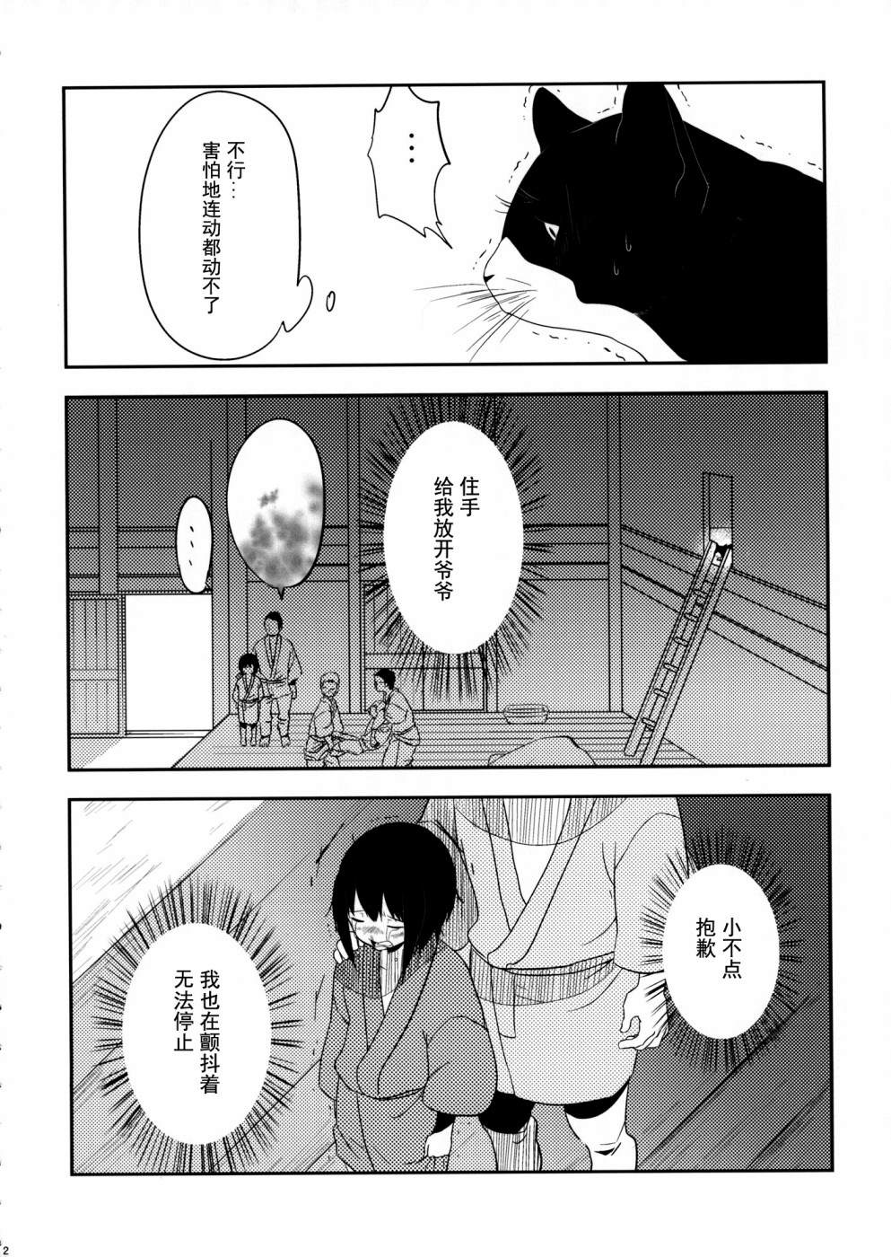 《猫之物语》漫画最新章节第1话免费下拉式在线观看章节第【21】张图片