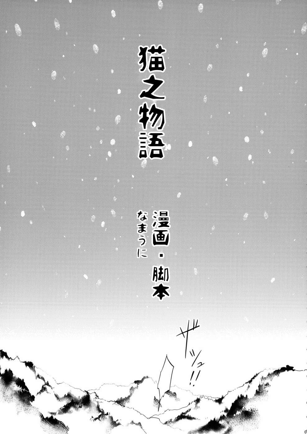 《猫之物语》漫画最新章节第1话免费下拉式在线观看章节第【6】张图片