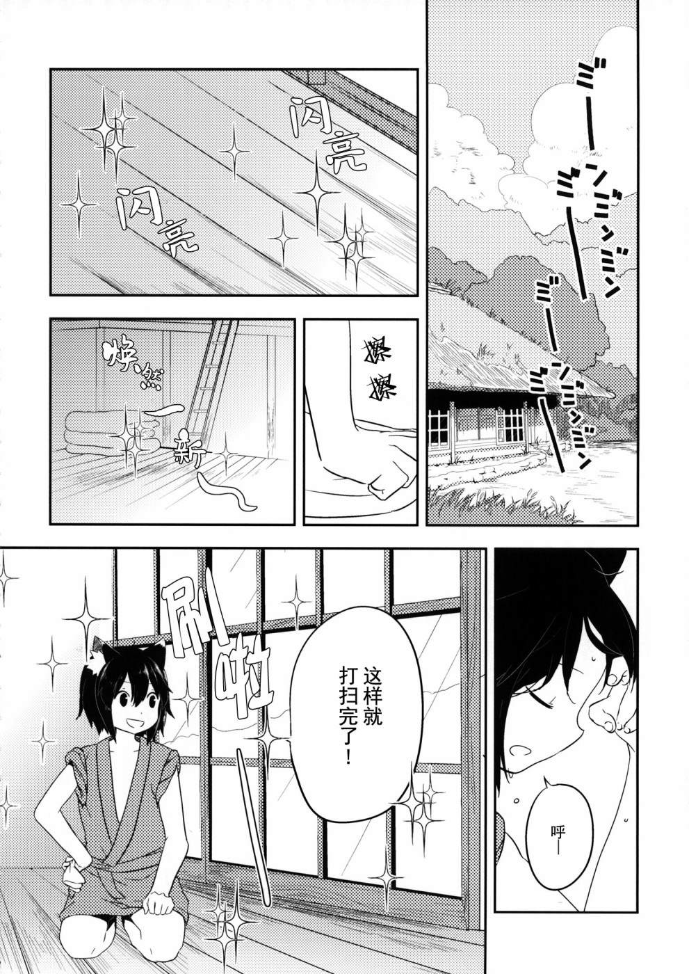 《猫之物语》漫画最新章节第1话免费下拉式在线观看章节第【29】张图片