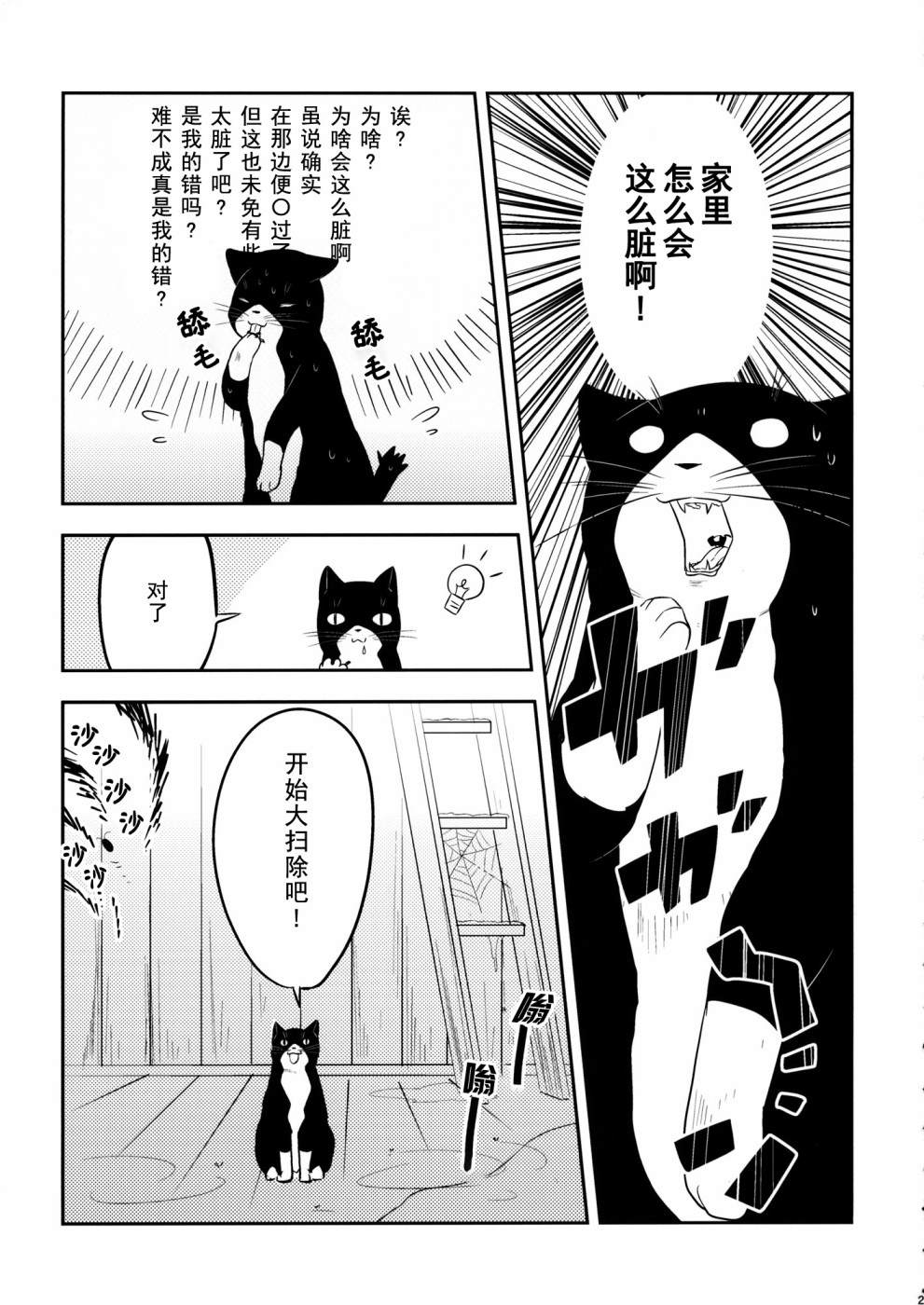 《猫之物语》漫画最新章节第1话免费下拉式在线观看章节第【26】张图片