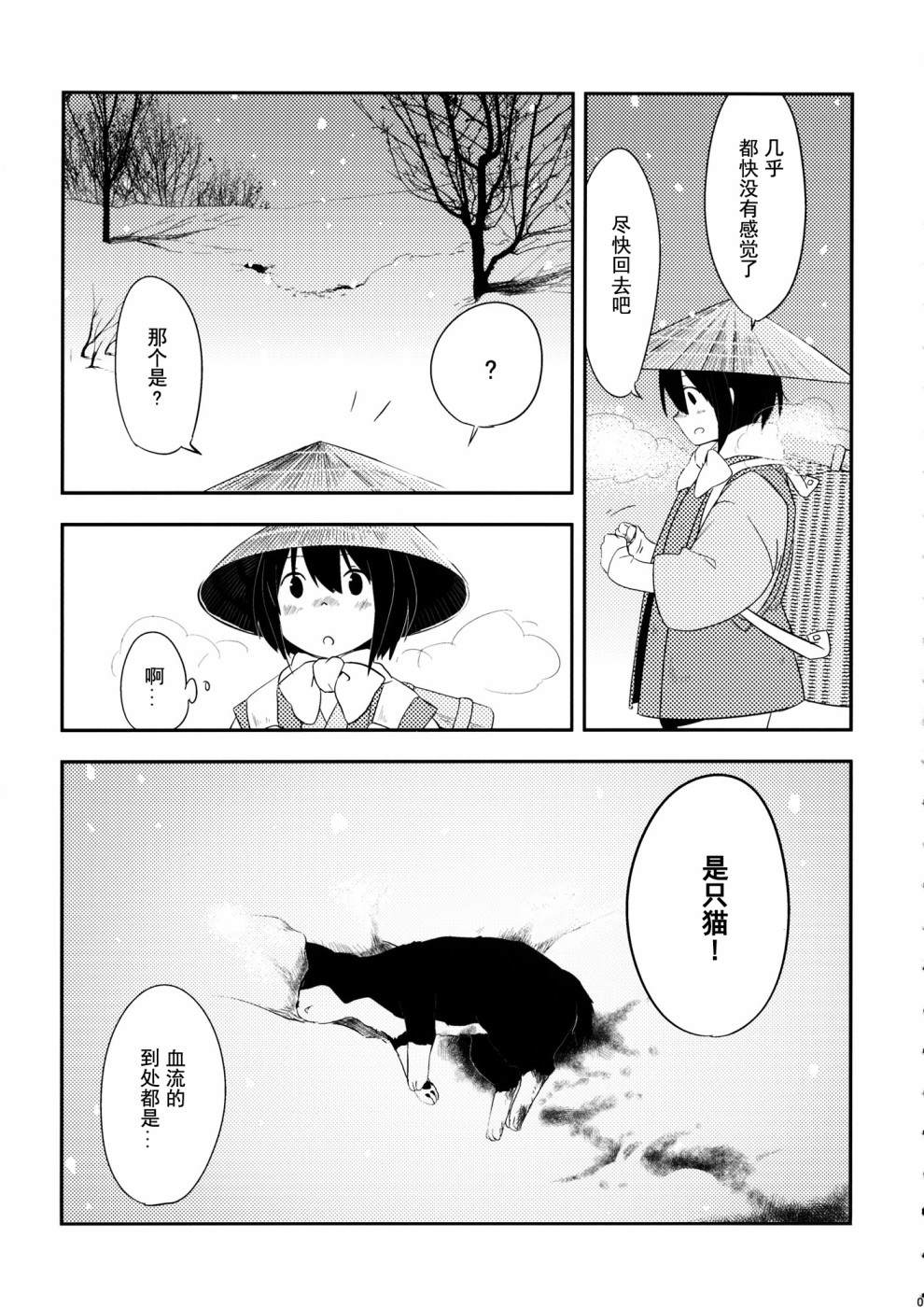 《猫之物语》漫画最新章节第1话免费下拉式在线观看章节第【8】张图片