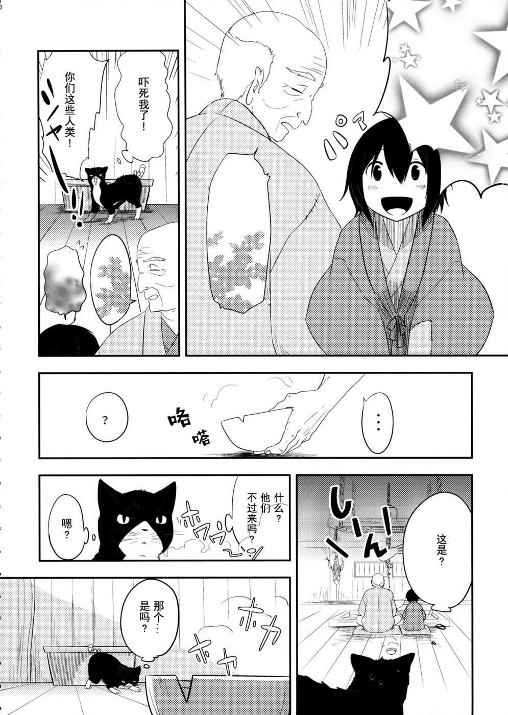 《猫之物语》漫画最新章节第1话免费下拉式在线观看章节第【11】张图片